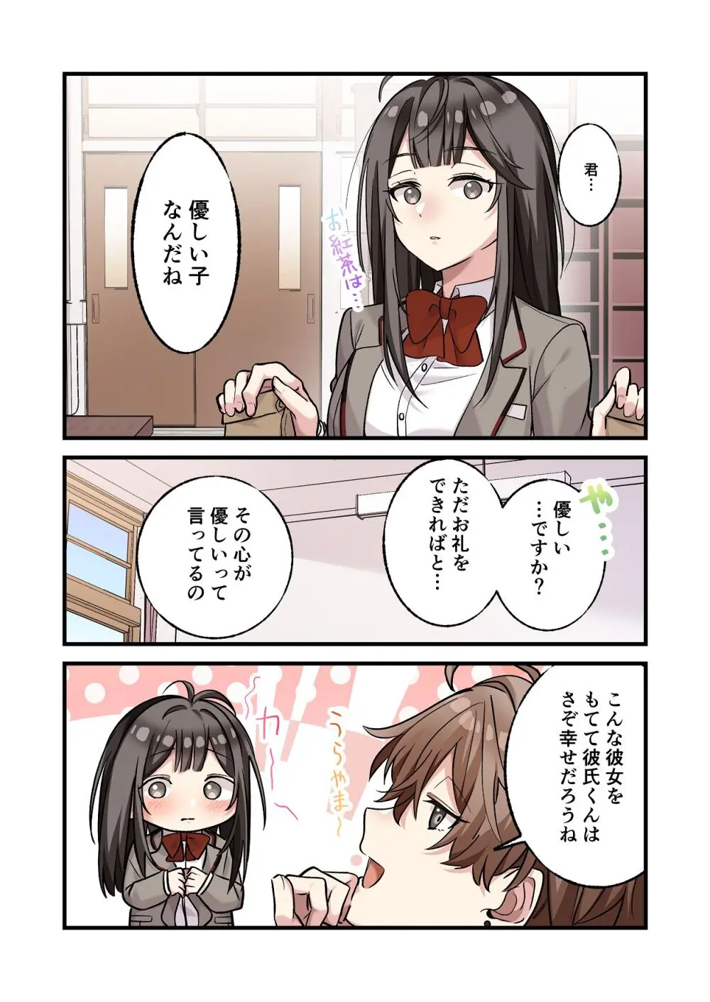 [やまなし娘。 (シツジ, 濁ココ)] 初めて彼氏ができたので先輩に相談したら、都合の良い肉便器になっちゃった女の子 Page.26