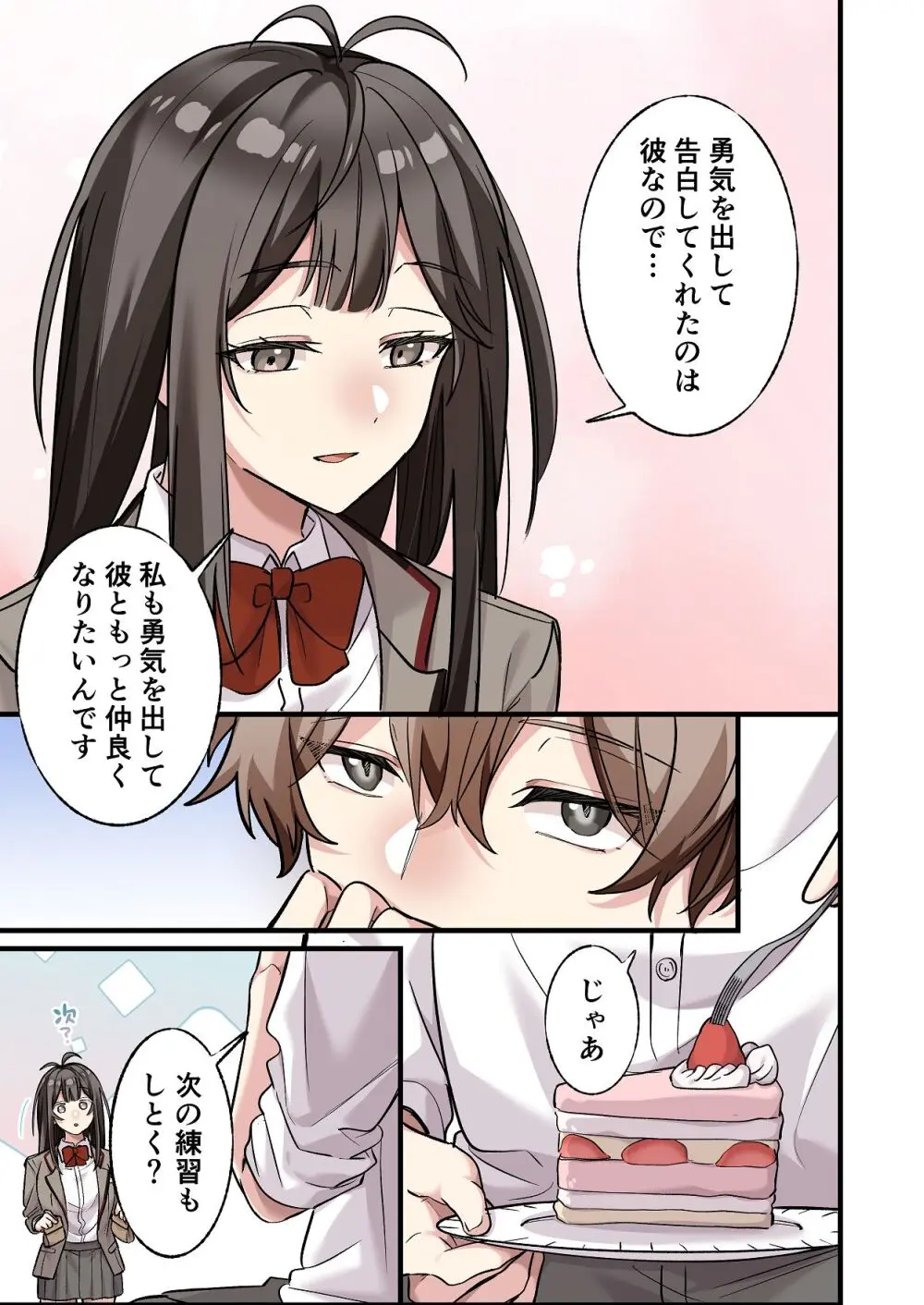 [やまなし娘。 (シツジ, 濁ココ)] 初めて彼氏ができたので先輩に相談したら、都合の良い肉便器になっちゃった女の子 Page.27