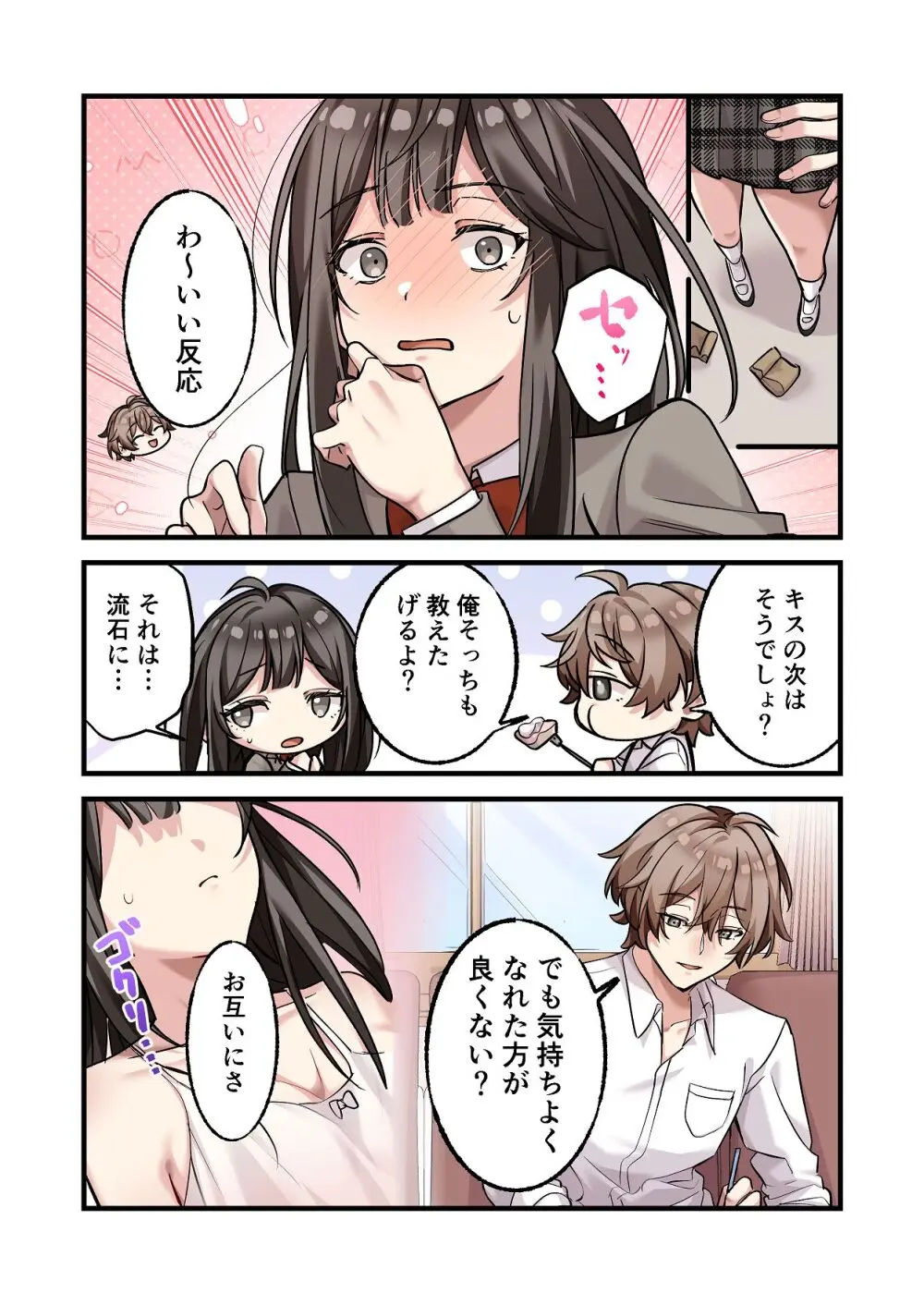 [やまなし娘。 (シツジ, 濁ココ)] 初めて彼氏ができたので先輩に相談したら、都合の良い肉便器になっちゃった女の子 Page.29