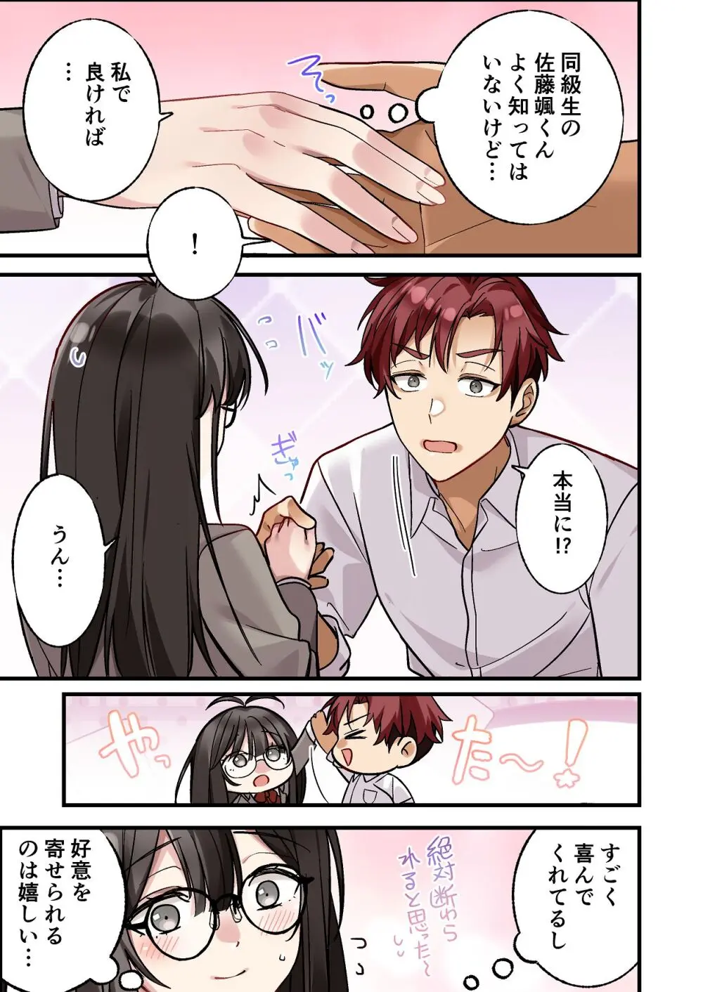 [やまなし娘。 (シツジ, 濁ココ)] 初めて彼氏ができたので先輩に相談したら、都合の良い肉便器になっちゃった女の子 Page.3