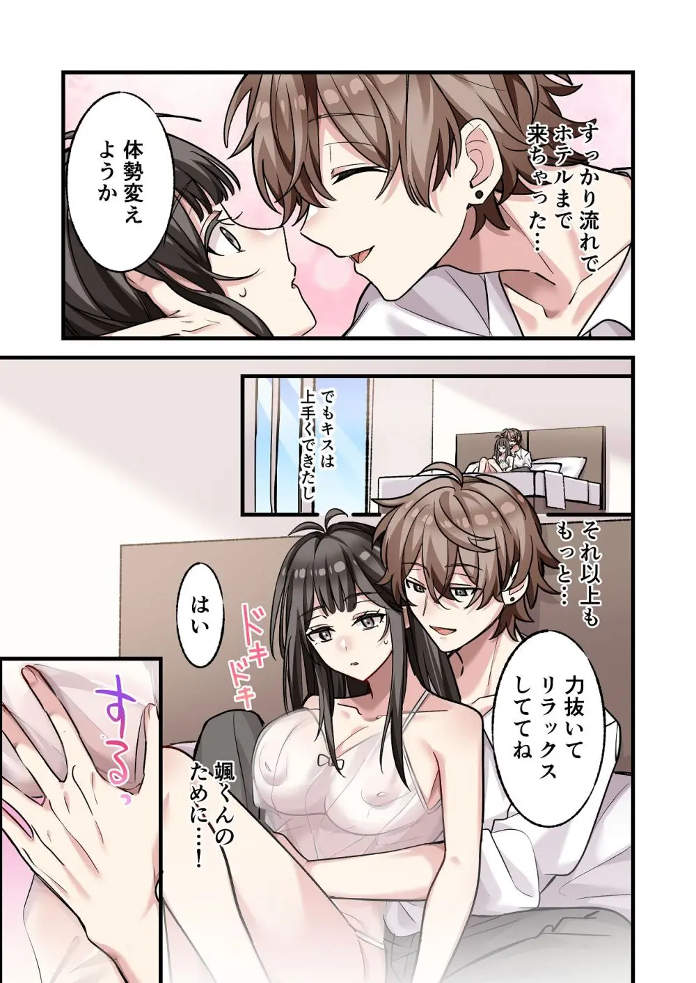 [やまなし娘。 (シツジ, 濁ココ)] 初めて彼氏ができたので先輩に相談したら、都合の良い肉便器になっちゃった女の子 Page.30