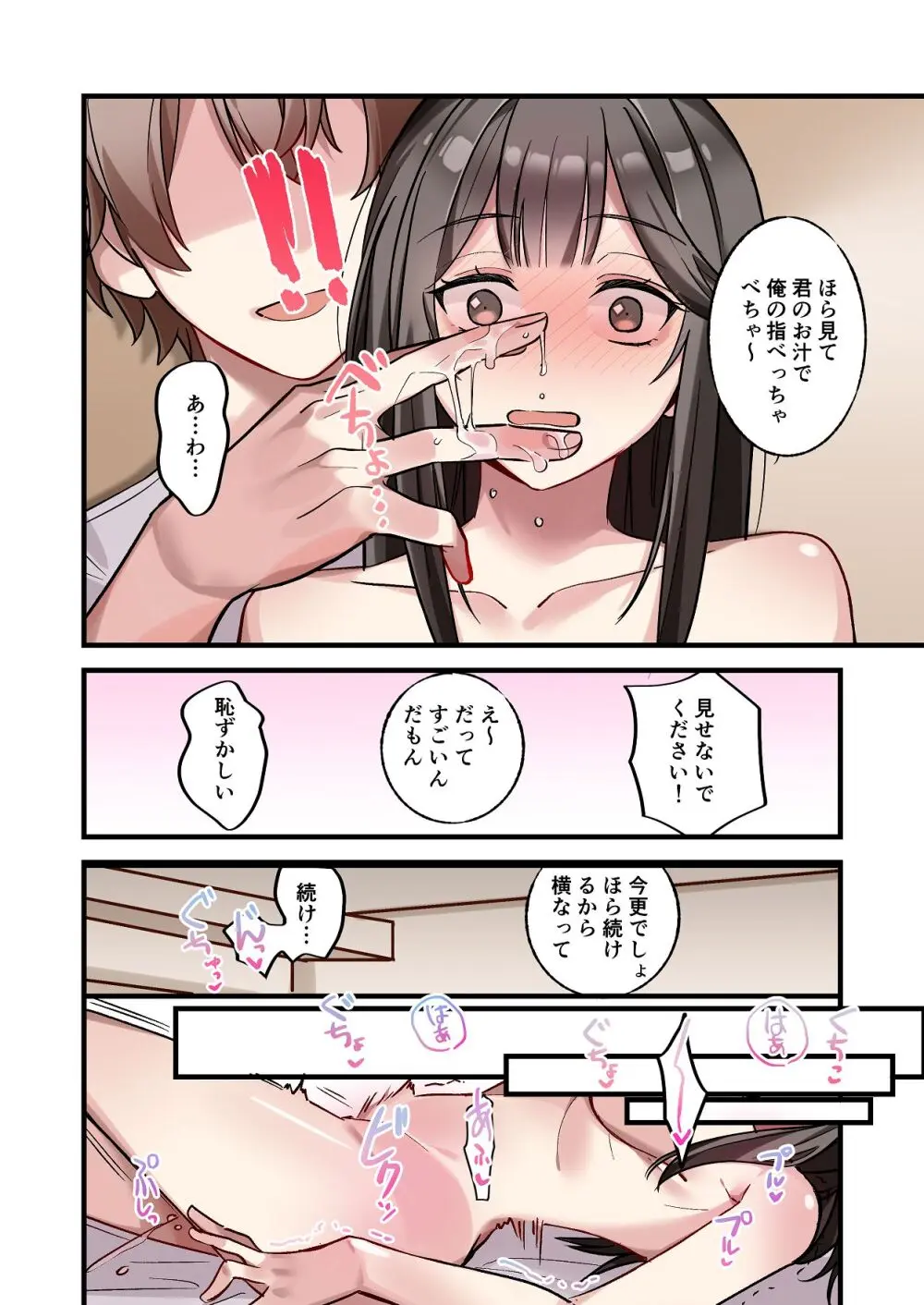 [やまなし娘。 (シツジ, 濁ココ)] 初めて彼氏ができたので先輩に相談したら、都合の良い肉便器になっちゃった女の子 Page.38