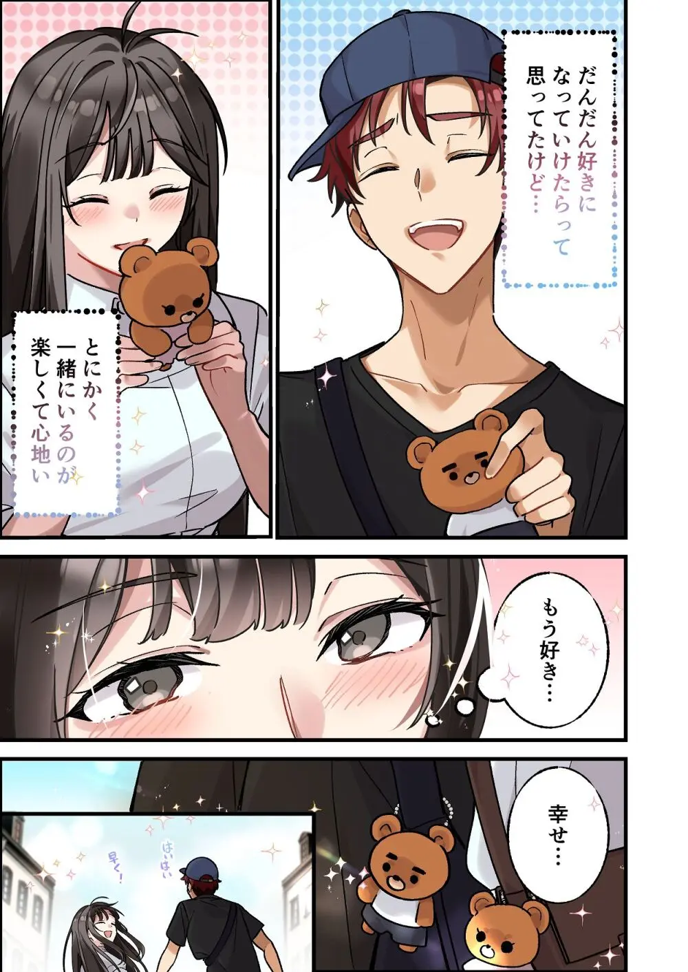 [やまなし娘。 (シツジ, 濁ココ)] 初めて彼氏ができたので先輩に相談したら、都合の良い肉便器になっちゃった女の子 Page.5