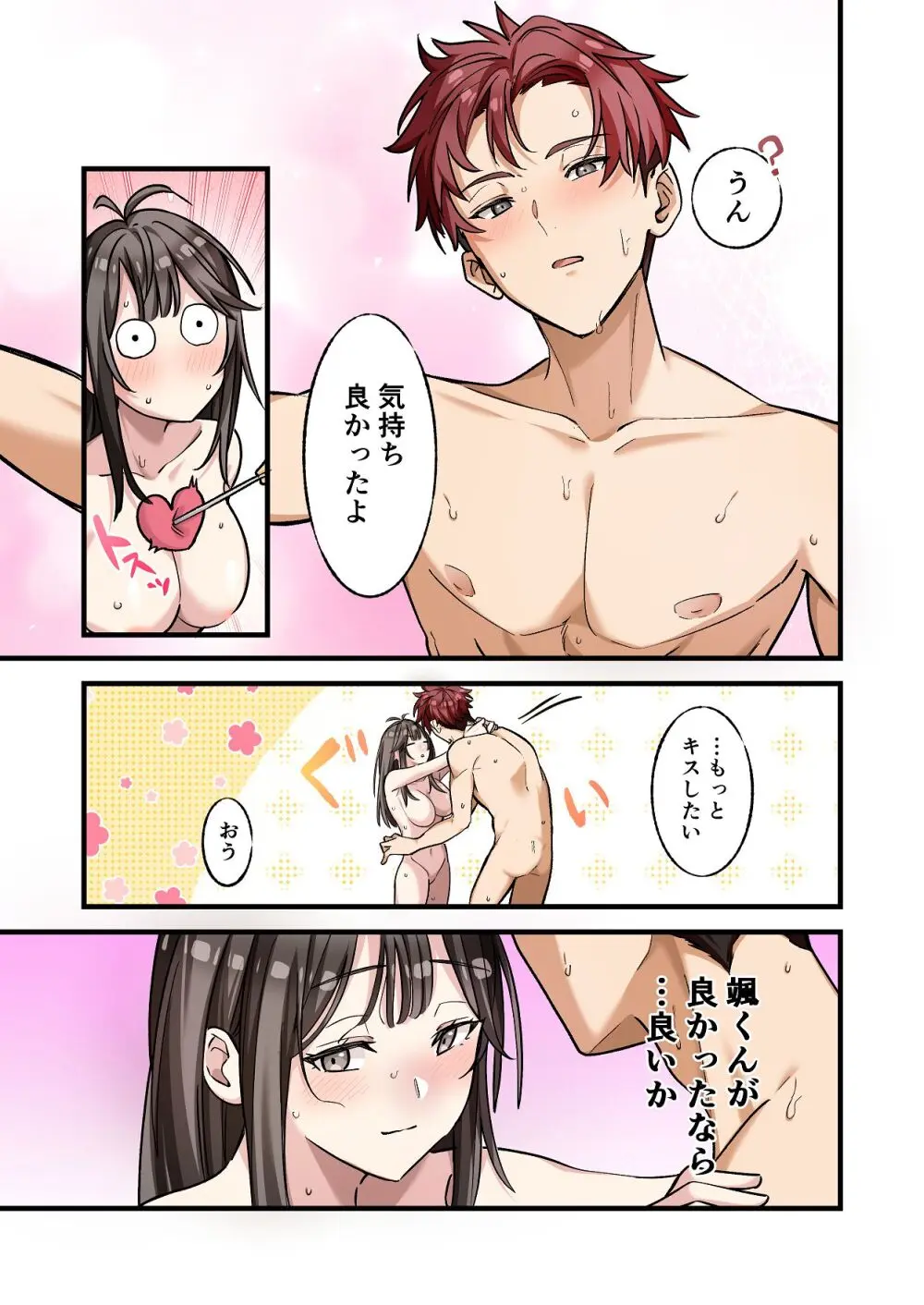 [やまなし娘。 (シツジ, 濁ココ)] 初めて彼氏ができたので先輩に相談したら、都合の良い肉便器になっちゃった女の子 Page.50