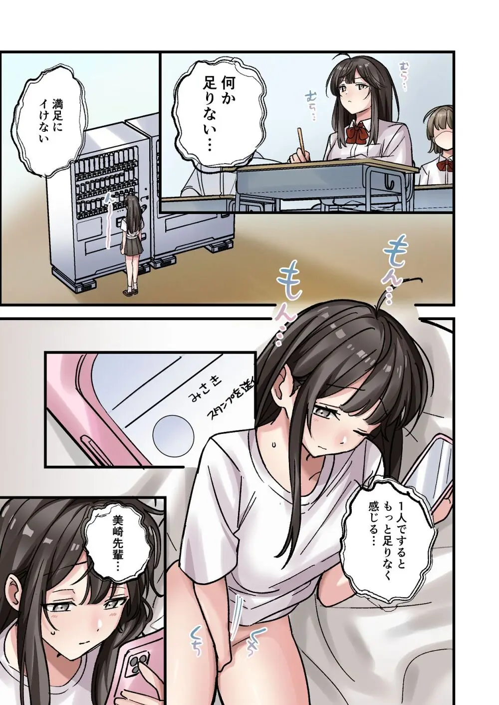 [やまなし娘。 (シツジ, 濁ココ)] 初めて彼氏ができたので先輩に相談したら、都合の良い肉便器になっちゃった女の子 Page.52