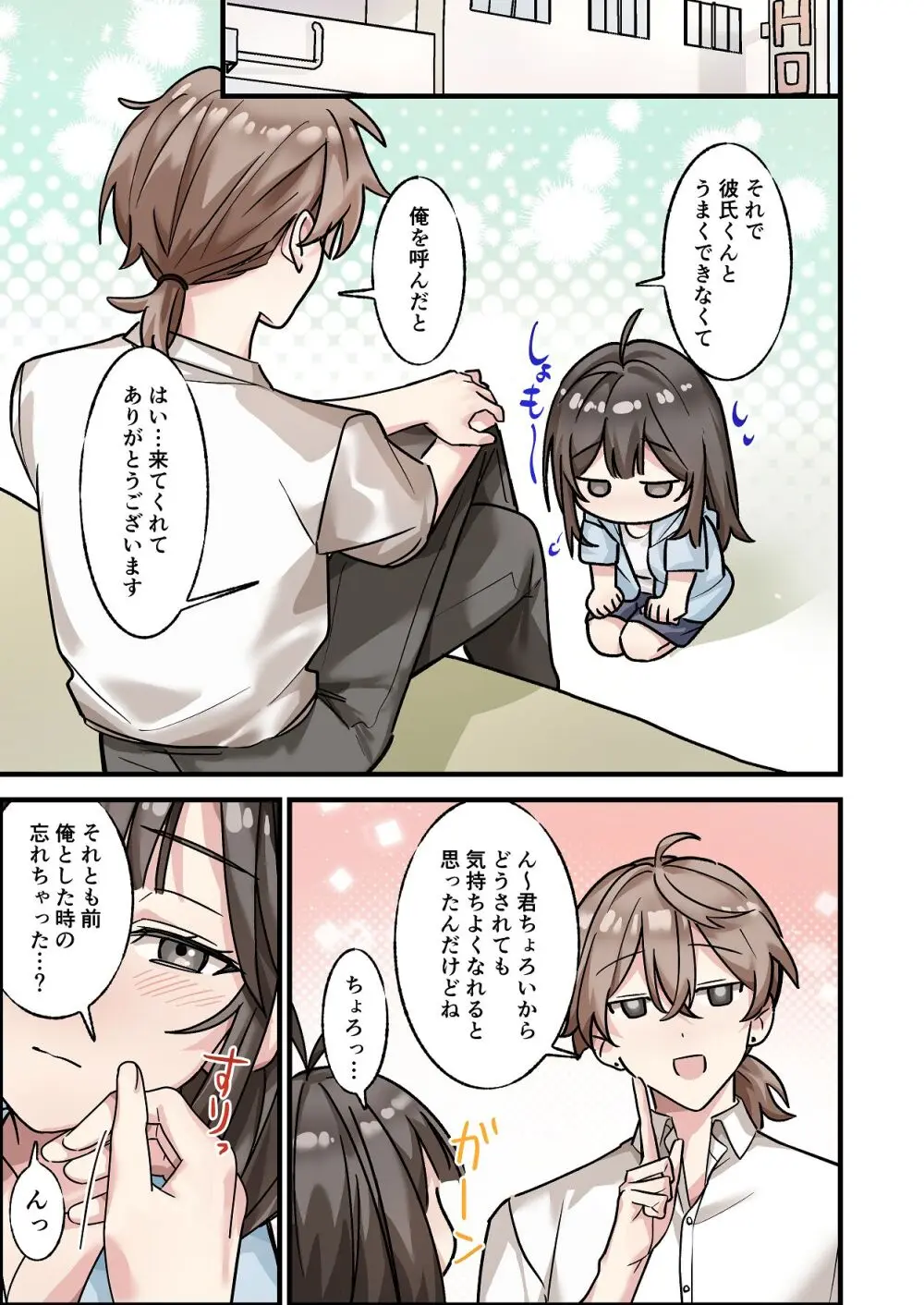 [やまなし娘。 (シツジ, 濁ココ)] 初めて彼氏ができたので先輩に相談したら、都合の良い肉便器になっちゃった女の子 Page.54