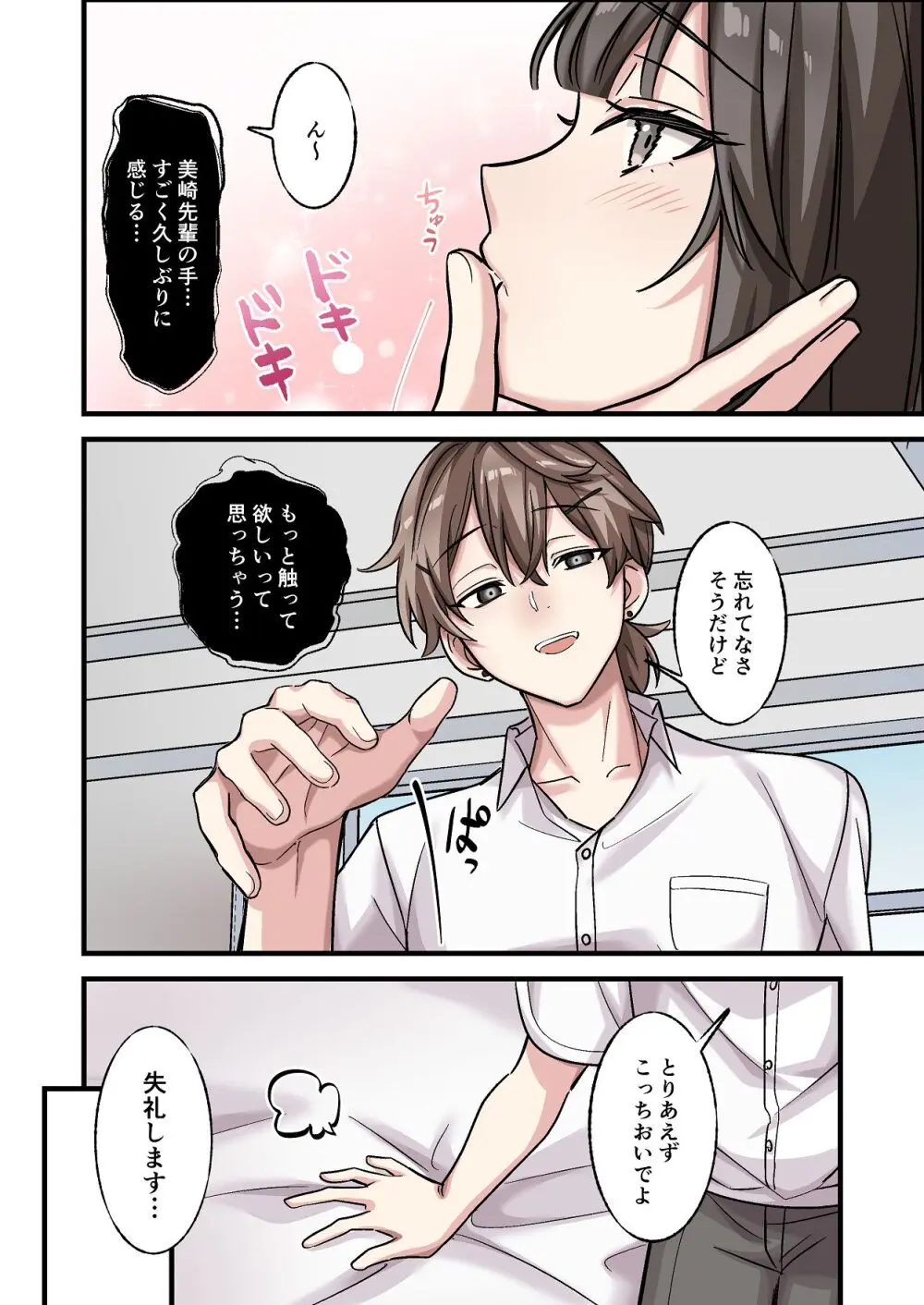 [やまなし娘。 (シツジ, 濁ココ)] 初めて彼氏ができたので先輩に相談したら、都合の良い肉便器になっちゃった女の子 Page.55