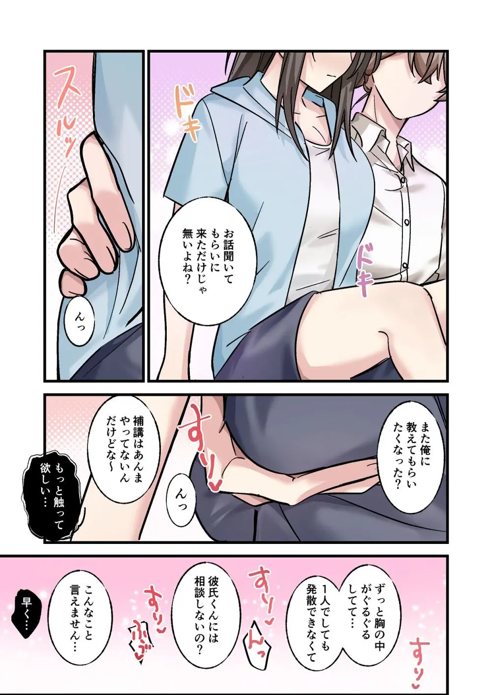 [やまなし娘。 (シツジ, 濁ココ)] 初めて彼氏ができたので先輩に相談したら、都合の良い肉便器になっちゃった女の子 Page.56