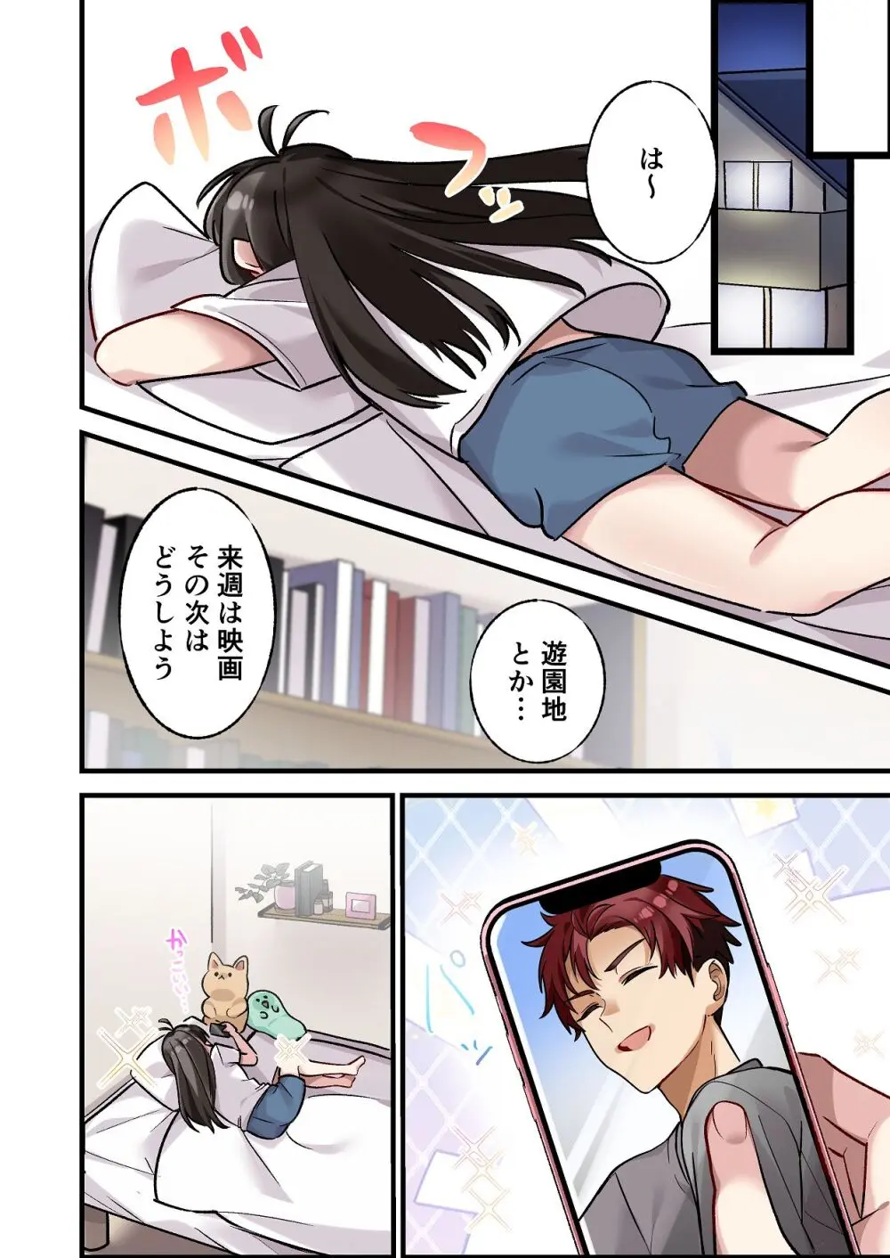 [やまなし娘。 (シツジ, 濁ココ)] 初めて彼氏ができたので先輩に相談したら、都合の良い肉便器になっちゃった女の子 Page.6