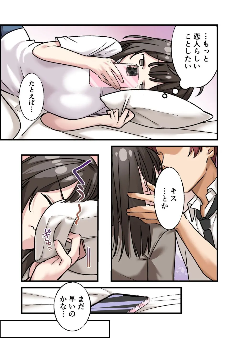 [やまなし娘。 (シツジ, 濁ココ)] 初めて彼氏ができたので先輩に相談したら、都合の良い肉便器になっちゃった女の子 Page.7