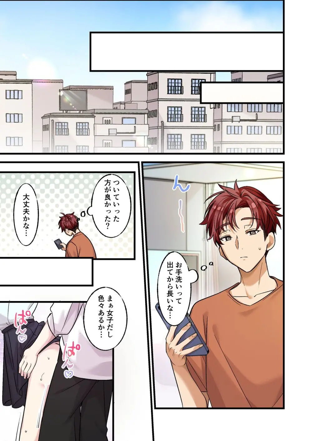 [やまなし娘。 (シツジ, 濁ココ)] 初めて彼氏ができたので先輩に相談したら、都合の良い肉便器になっちゃった女の子 Page.71