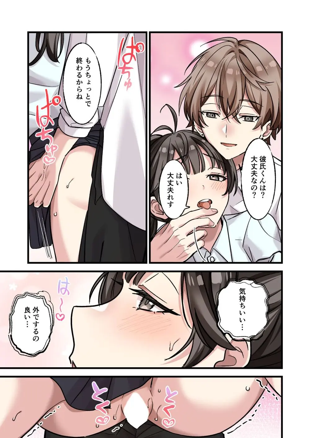 [やまなし娘。 (シツジ, 濁ココ)] 初めて彼氏ができたので先輩に相談したら、都合の良い肉便器になっちゃった女の子 Page.73