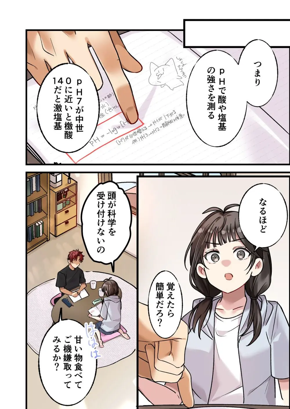 [やまなし娘。 (シツジ, 濁ココ)] 初めて彼氏ができたので先輩に相談したら、都合の良い肉便器になっちゃった女の子 Page.8