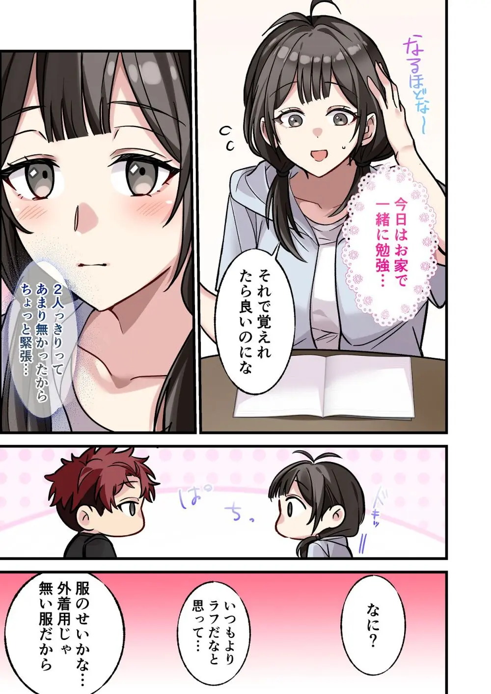 [やまなし娘。 (シツジ, 濁ココ)] 初めて彼氏ができたので先輩に相談したら、都合の良い肉便器になっちゃった女の子 Page.9