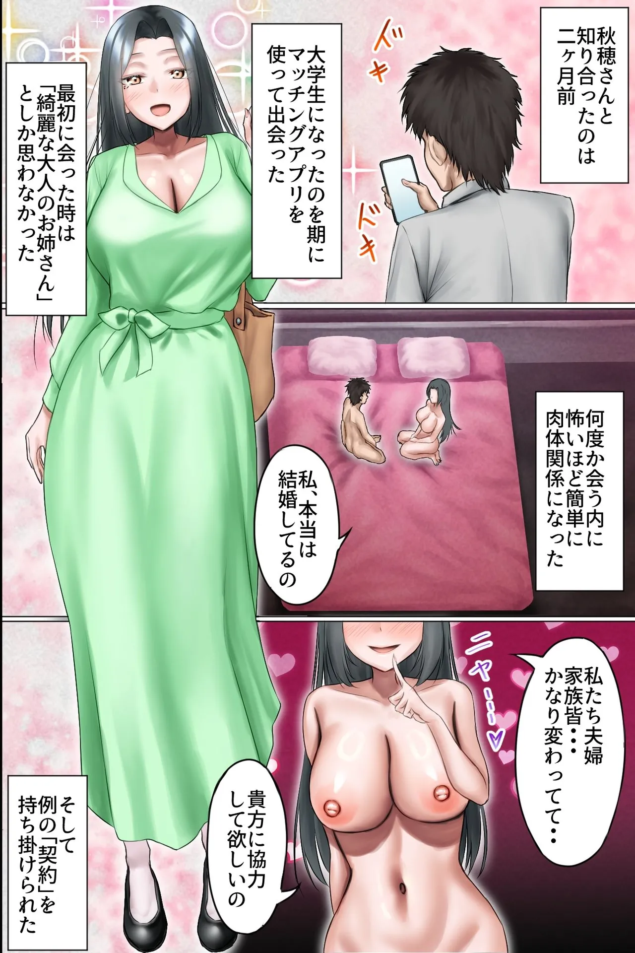 [ほっとミルク] 夫公認NTR種付け〜マゾ夫に懇願されて美人母娘を他人精子で孕ませまくる無責任中出しハーレム〜 Page.14