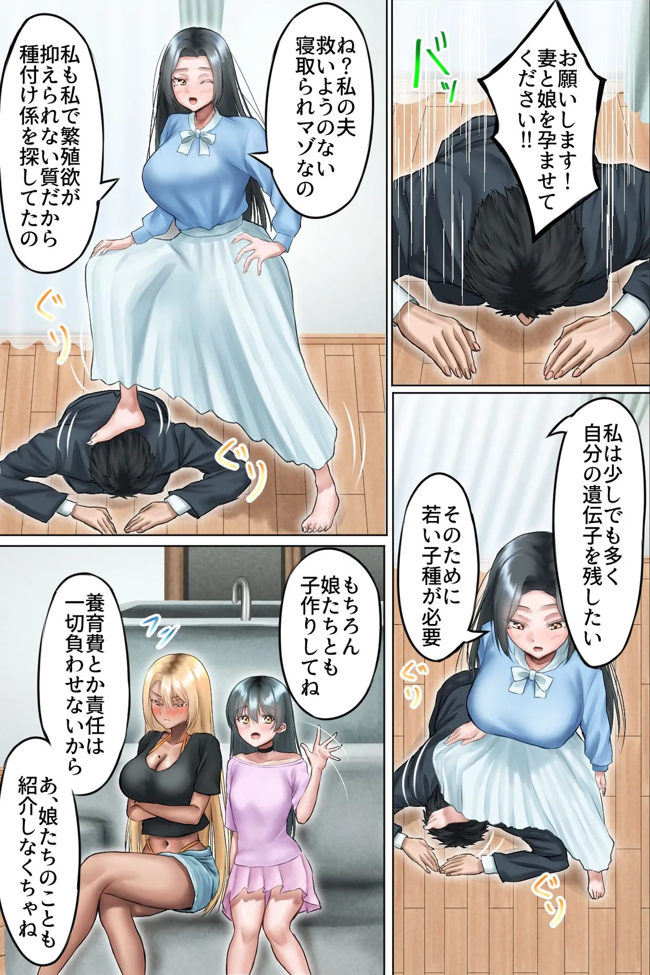 [ほっとミルク] 夫公認NTR種付け〜マゾ夫に懇願されて美人母娘を他人精子で孕ませまくる無責任中出しハーレム〜 Page.15