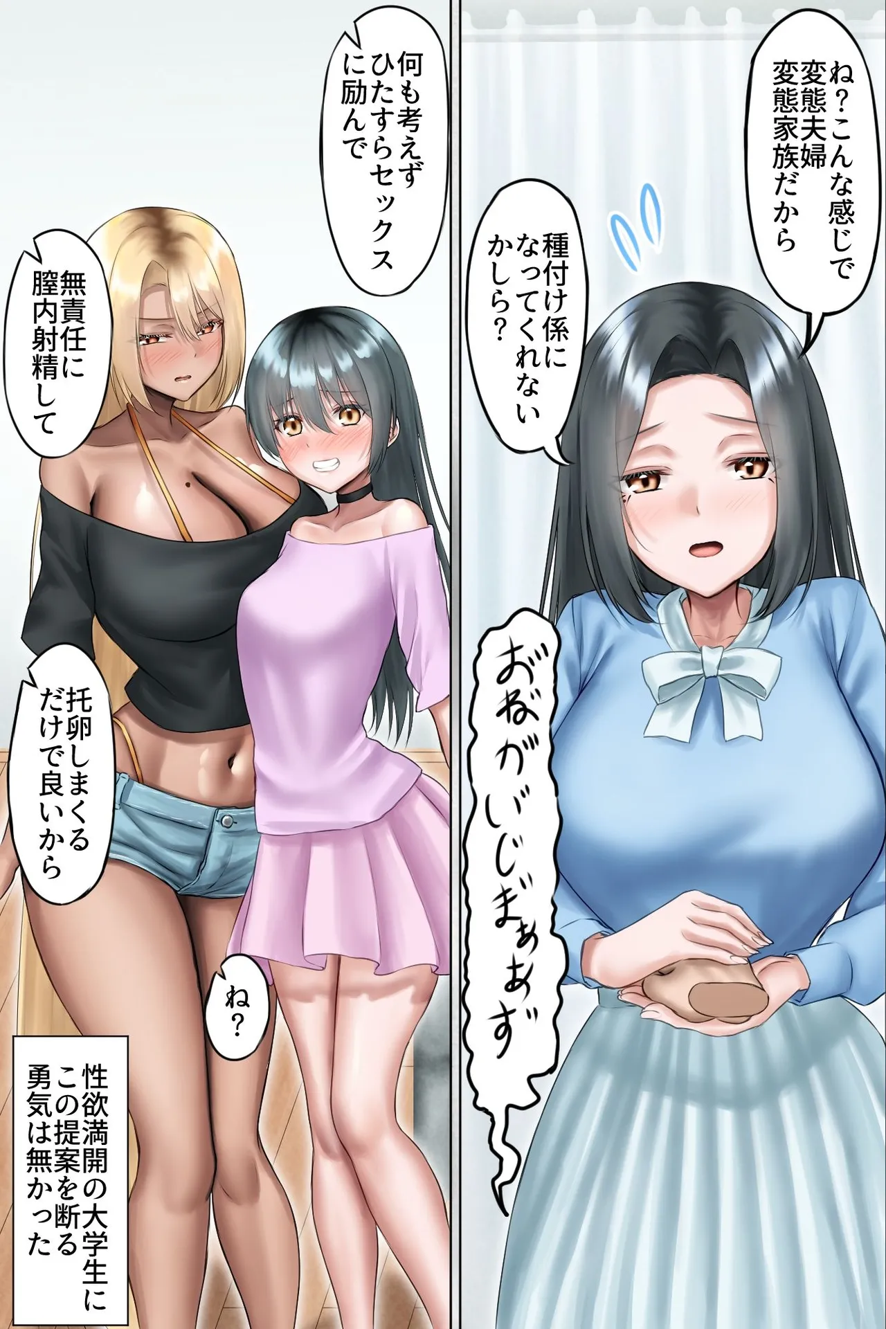 [ほっとミルク] 夫公認NTR種付け〜マゾ夫に懇願されて美人母娘を他人精子で孕ませまくる無責任中出しハーレム〜 Page.17