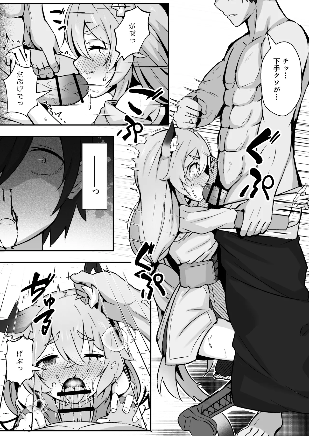 [ねちょすけ (しじみ)] 獣人娘は、優しい彼よりつよデカちんぽ。 Page.10