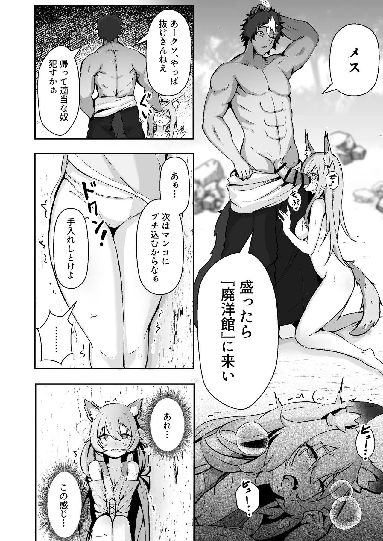[ねちょすけ (しじみ)] 獣人娘は、優しい彼よりつよデカちんぽ。 Page.13