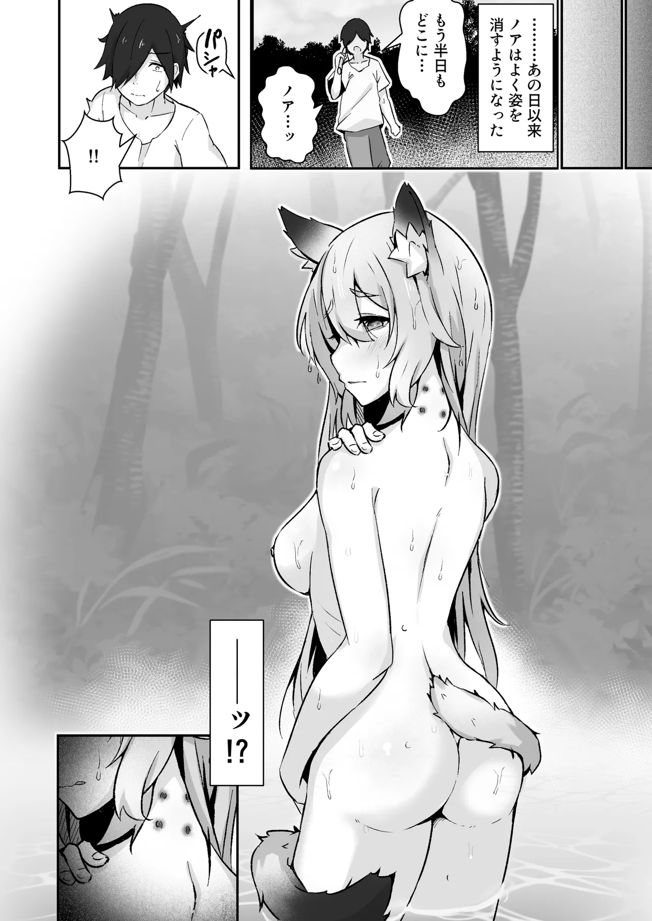 [ねちょすけ (しじみ)] 獣人娘は、優しい彼よりつよデカちんぽ。 Page.15
