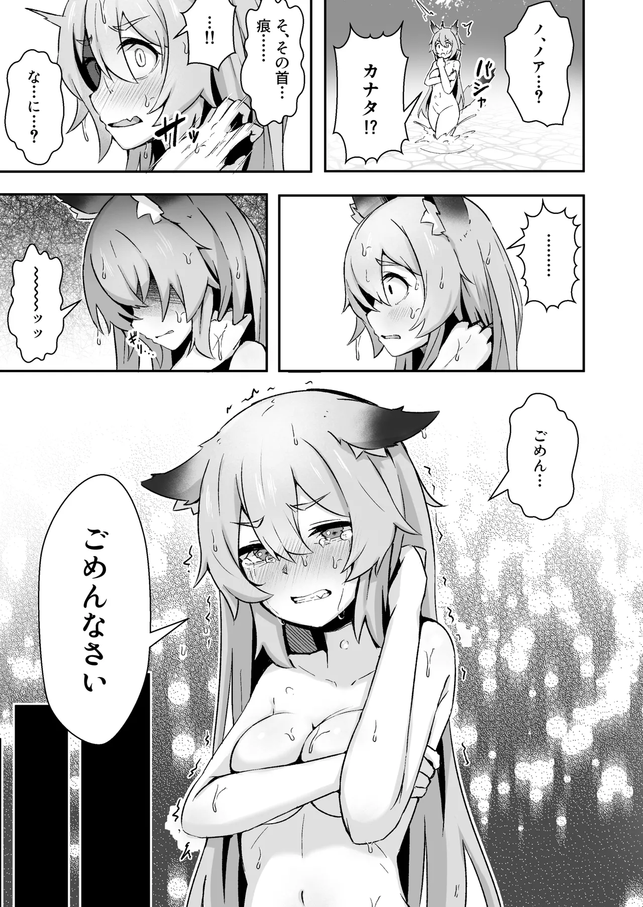 [ねちょすけ (しじみ)] 獣人娘は、優しい彼よりつよデカちんぽ。 Page.16