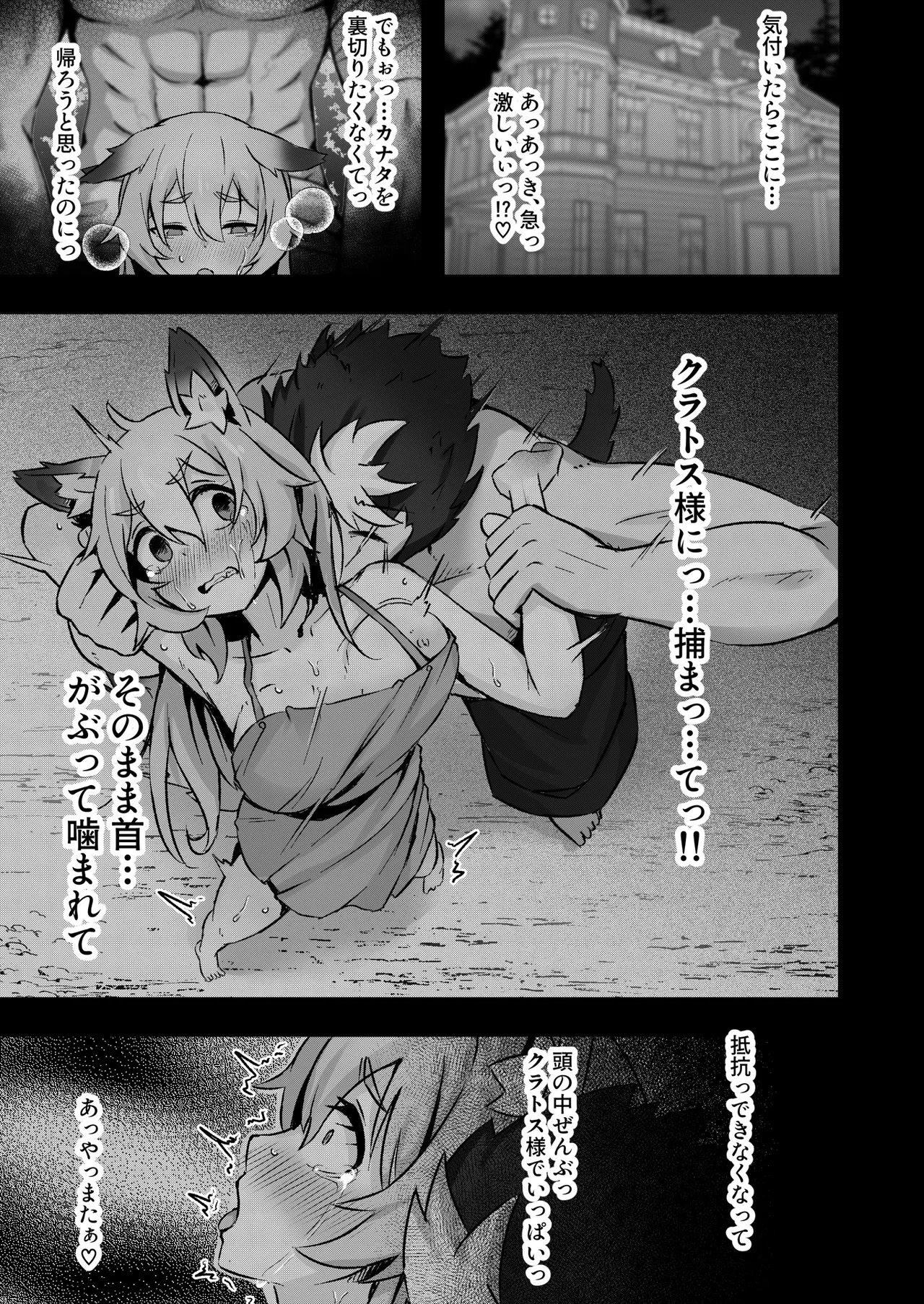 [ねちょすけ (しじみ)] 獣人娘は、優しい彼よりつよデカちんぽ。 Page.22