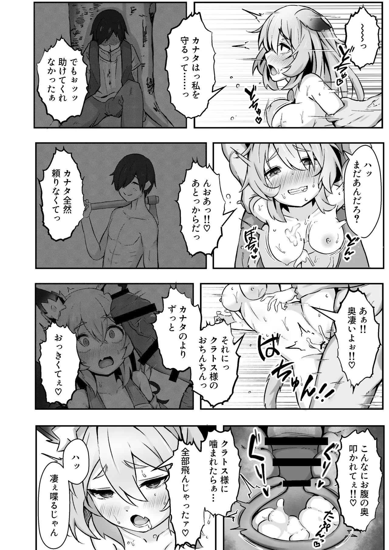 [ねちょすけ (しじみ)] 獣人娘は、優しい彼よりつよデカちんぽ。 Page.27
