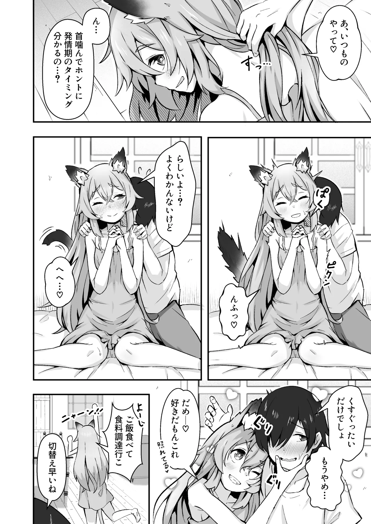 [ねちょすけ (しじみ)] 獣人娘は、優しい彼よりつよデカちんぽ。 Page.3