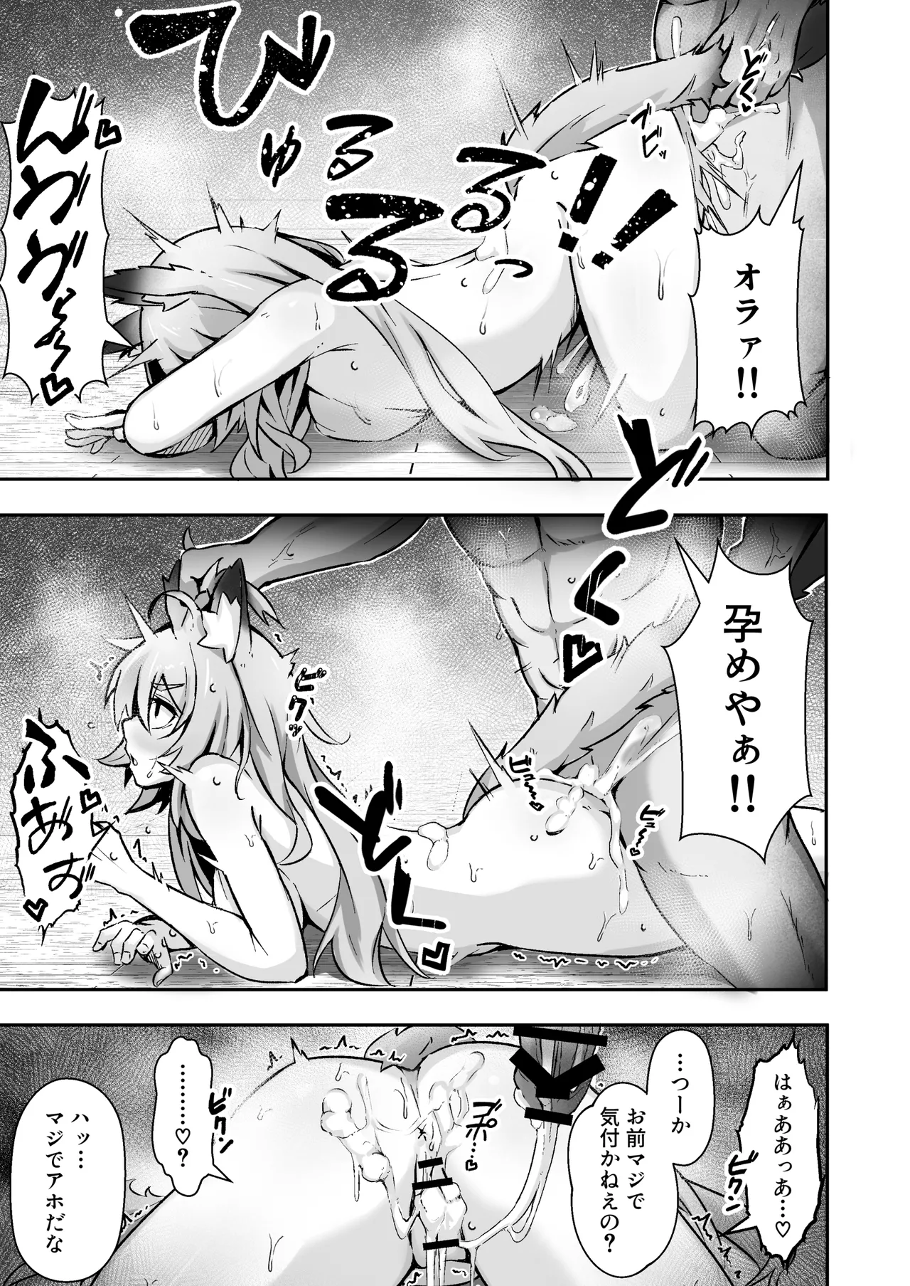 [ねちょすけ (しじみ)] 獣人娘は、優しい彼よりつよデカちんぽ。 Page.30