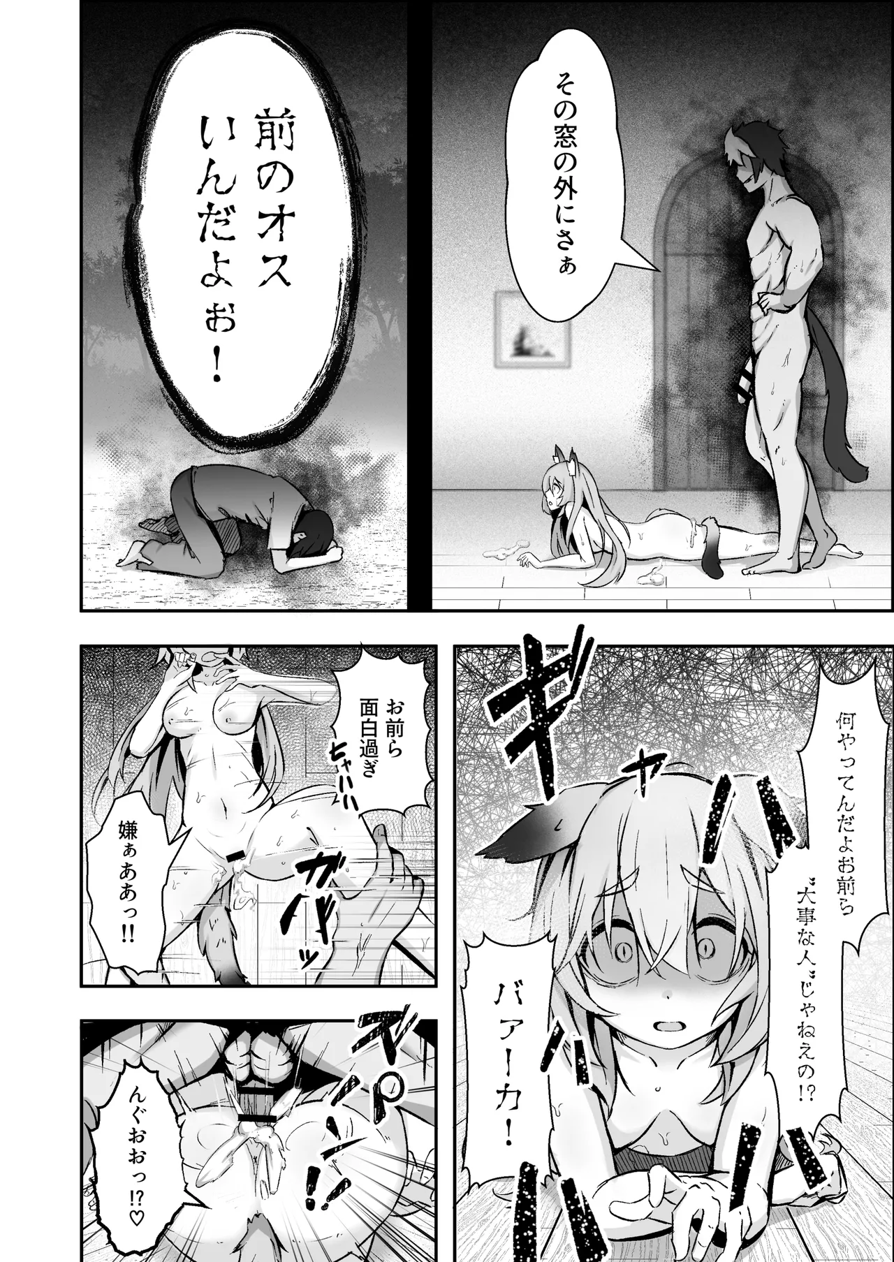 [ねちょすけ (しじみ)] 獣人娘は、優しい彼よりつよデカちんぽ。 Page.31