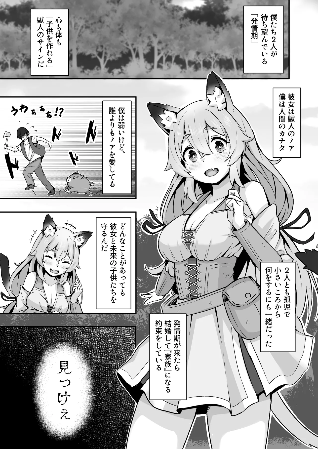 [ねちょすけ (しじみ)] 獣人娘は、優しい彼よりつよデカちんぽ。 Page.4