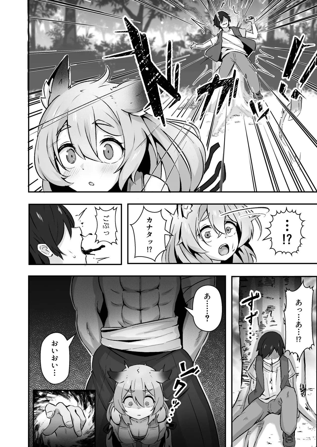 [ねちょすけ (しじみ)] 獣人娘は、優しい彼よりつよデカちんぽ。 Page.5