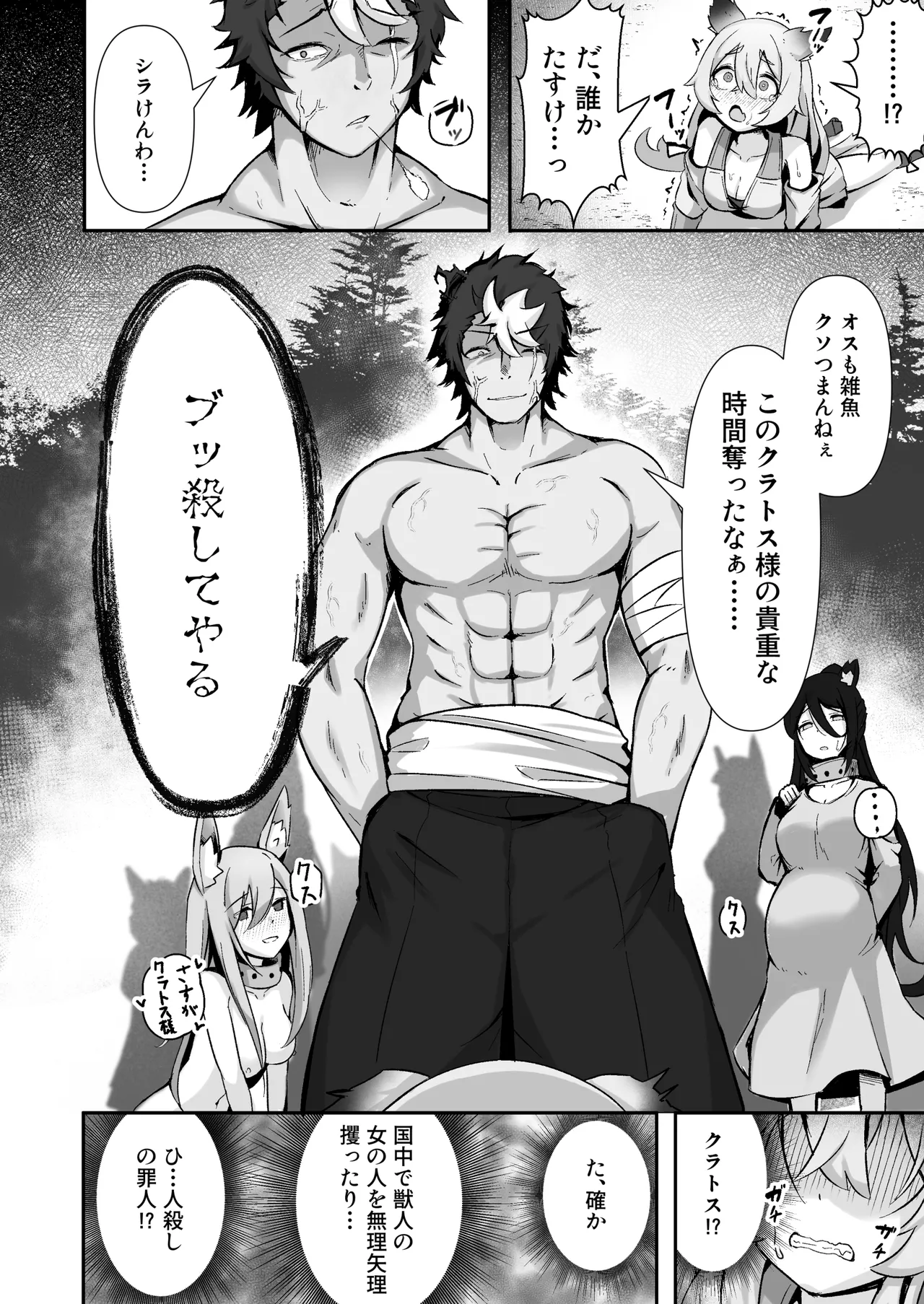 [ねちょすけ (しじみ)] 獣人娘は、優しい彼よりつよデカちんぽ。 Page.7