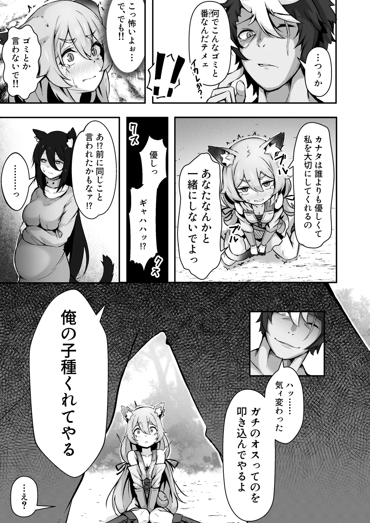 [ねちょすけ (しじみ)] 獣人娘は、優しい彼よりつよデカちんぽ。 Page.8