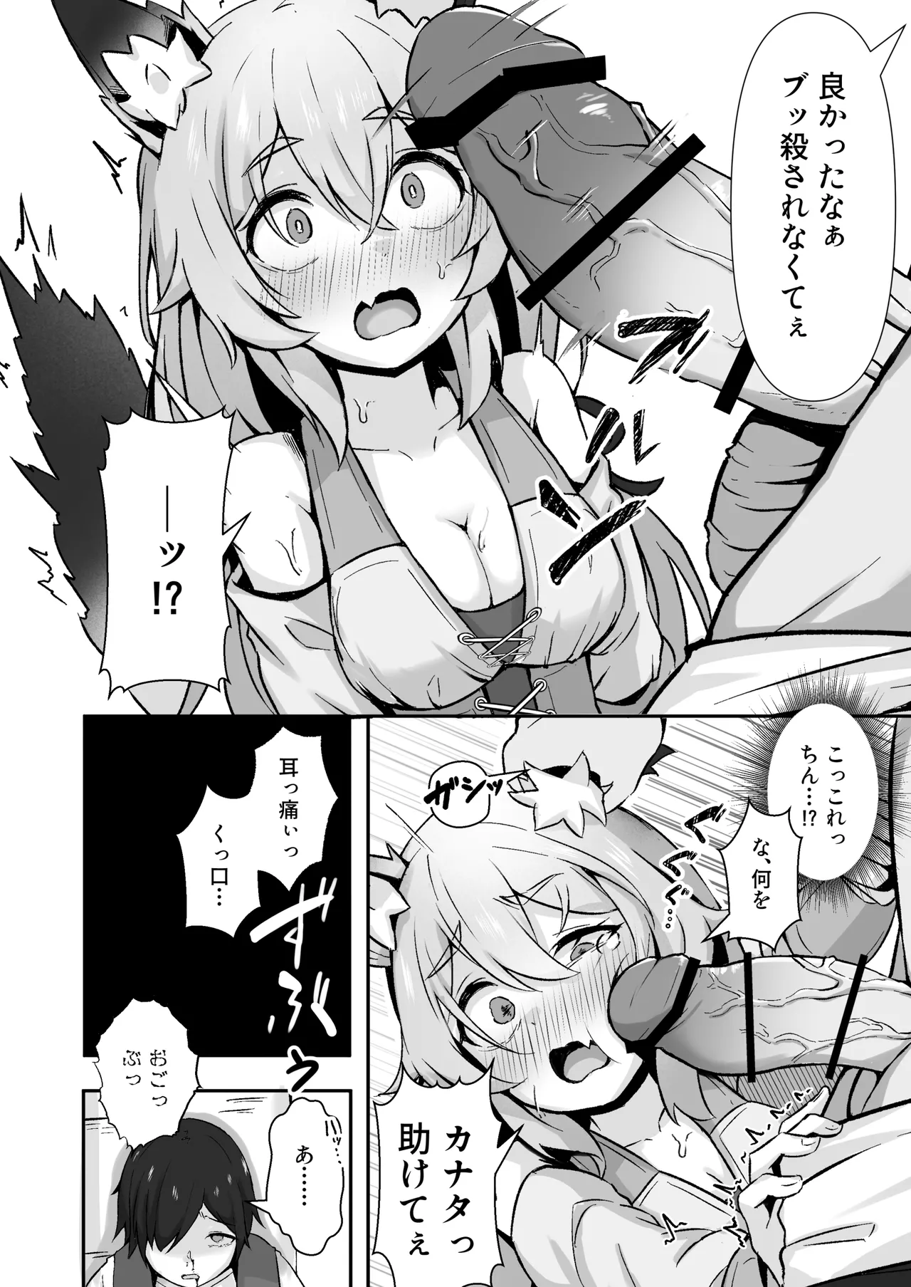 [ねちょすけ (しじみ)] 獣人娘は、優しい彼よりつよデカちんぽ。 Page.9