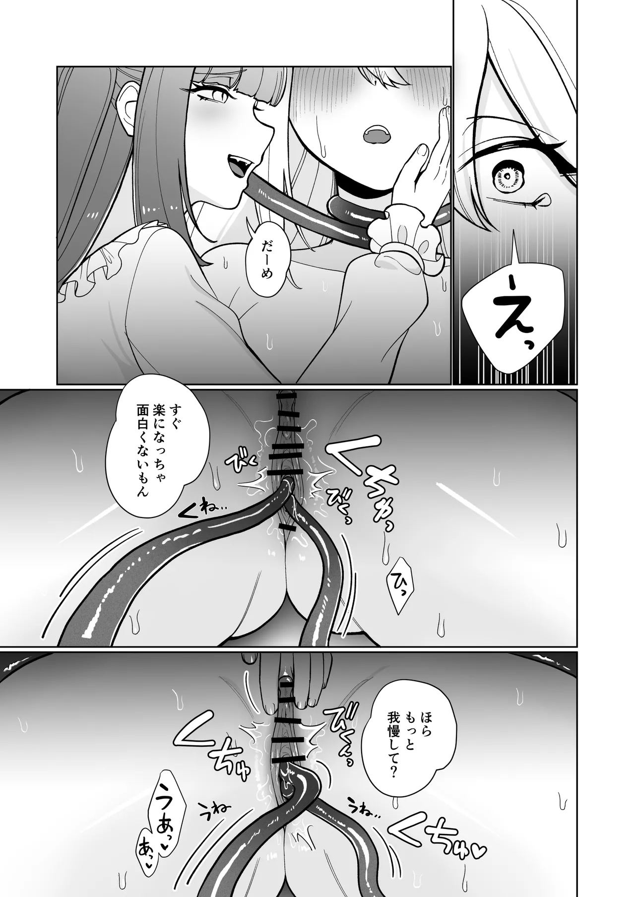 [ねちょすけ (ううらう, チューブくじら)] 女騎士が、メス○キふたサキュバスに勝てるわけないだろ！ Page.19