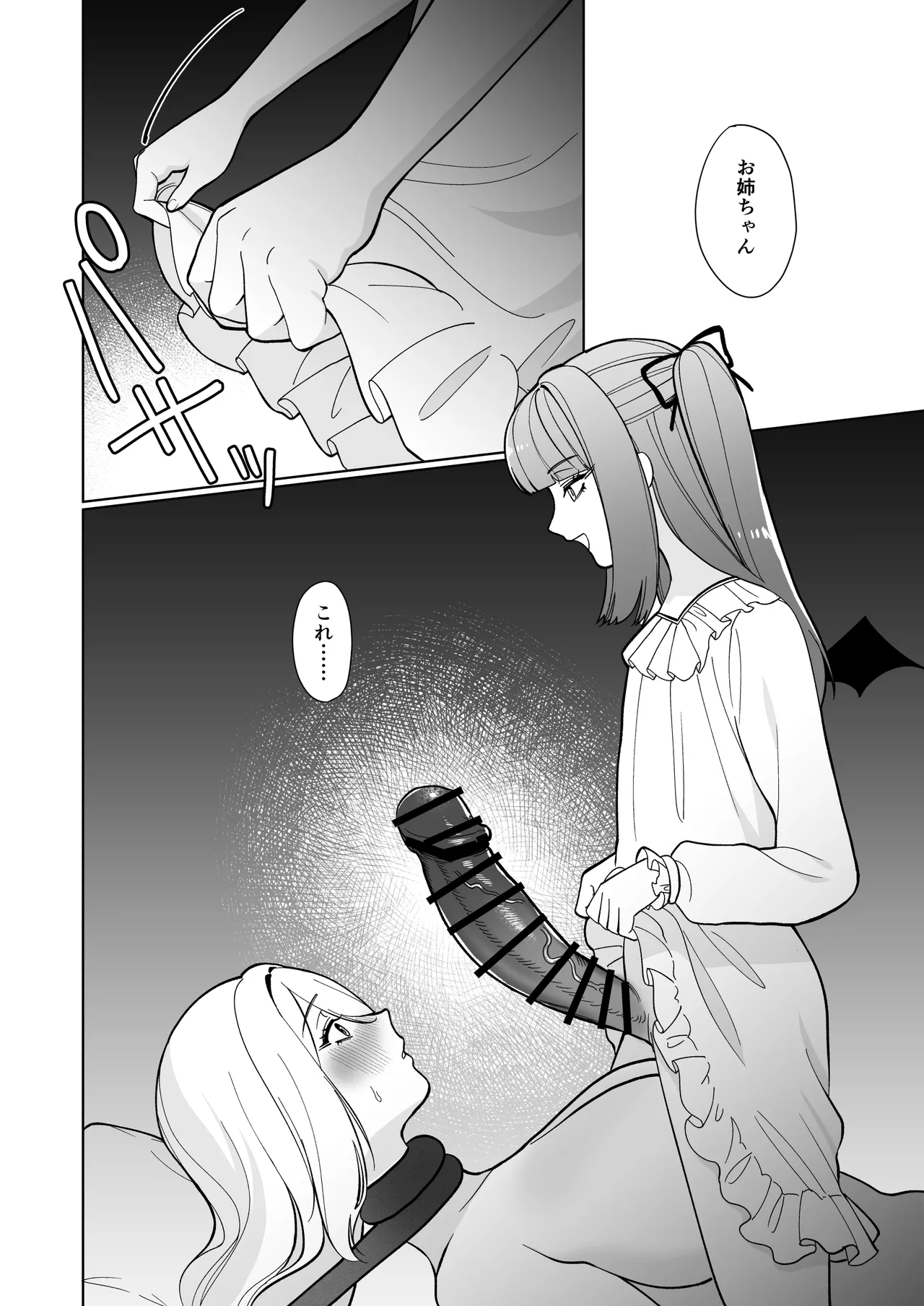 [ねちょすけ (ううらう, チューブくじら)] 女騎士が、メス○キふたサキュバスに勝てるわけないだろ！ Page.22