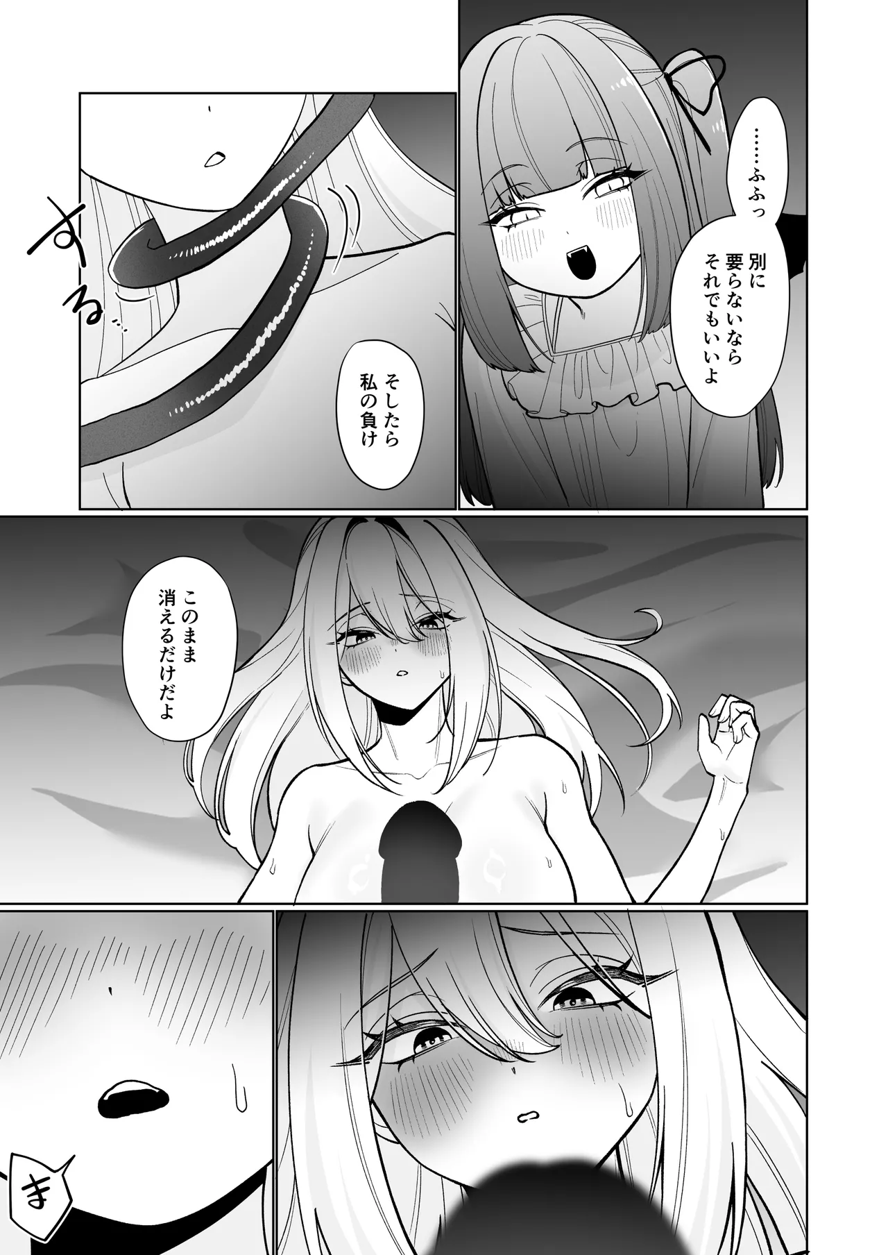 [ねちょすけ (ううらう, チューブくじら)] 女騎士が、メス○キふたサキュバスに勝てるわけないだろ！ Page.25