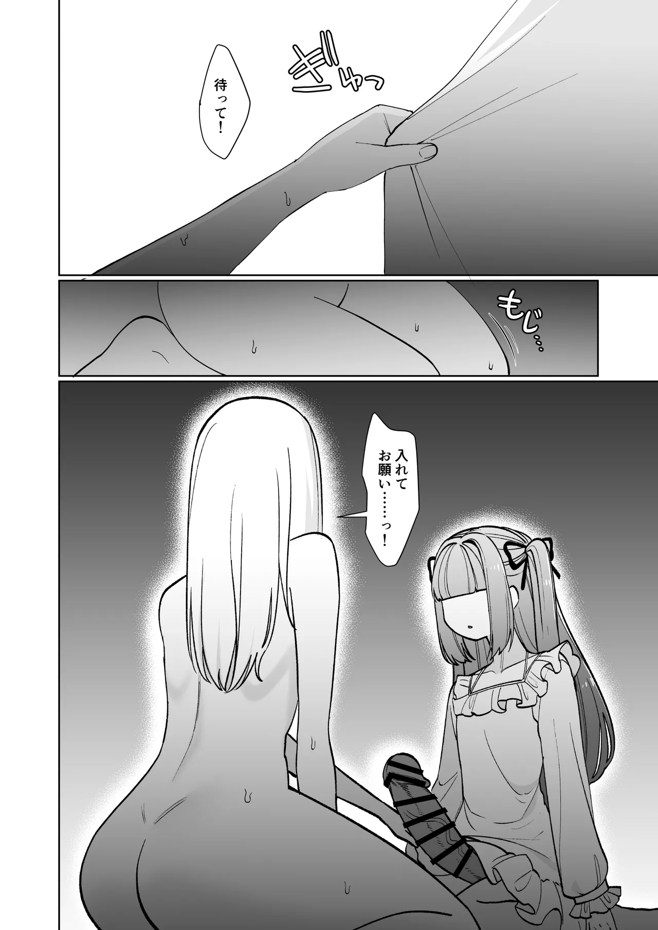 [ねちょすけ (ううらう, チューブくじら)] 女騎士が、メス○キふたサキュバスに勝てるわけないだろ！ Page.26