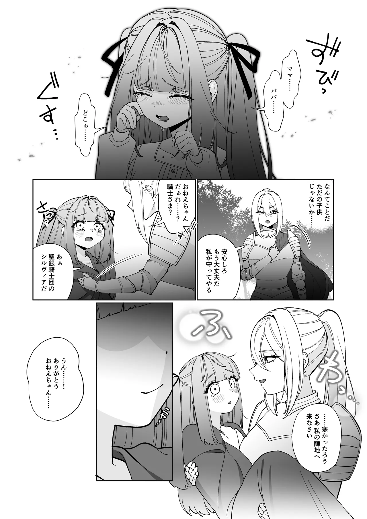 [ねちょすけ (ううらう, チューブくじら)] 女騎士が、メス○キふたサキュバスに勝てるわけないだろ！ Page.3