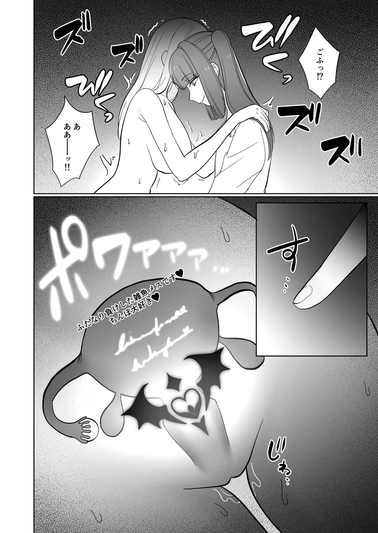 [ねちょすけ (ううらう, チューブくじら)] 女騎士が、メス○キふたサキュバスに勝てるわけないだろ！ Page.30