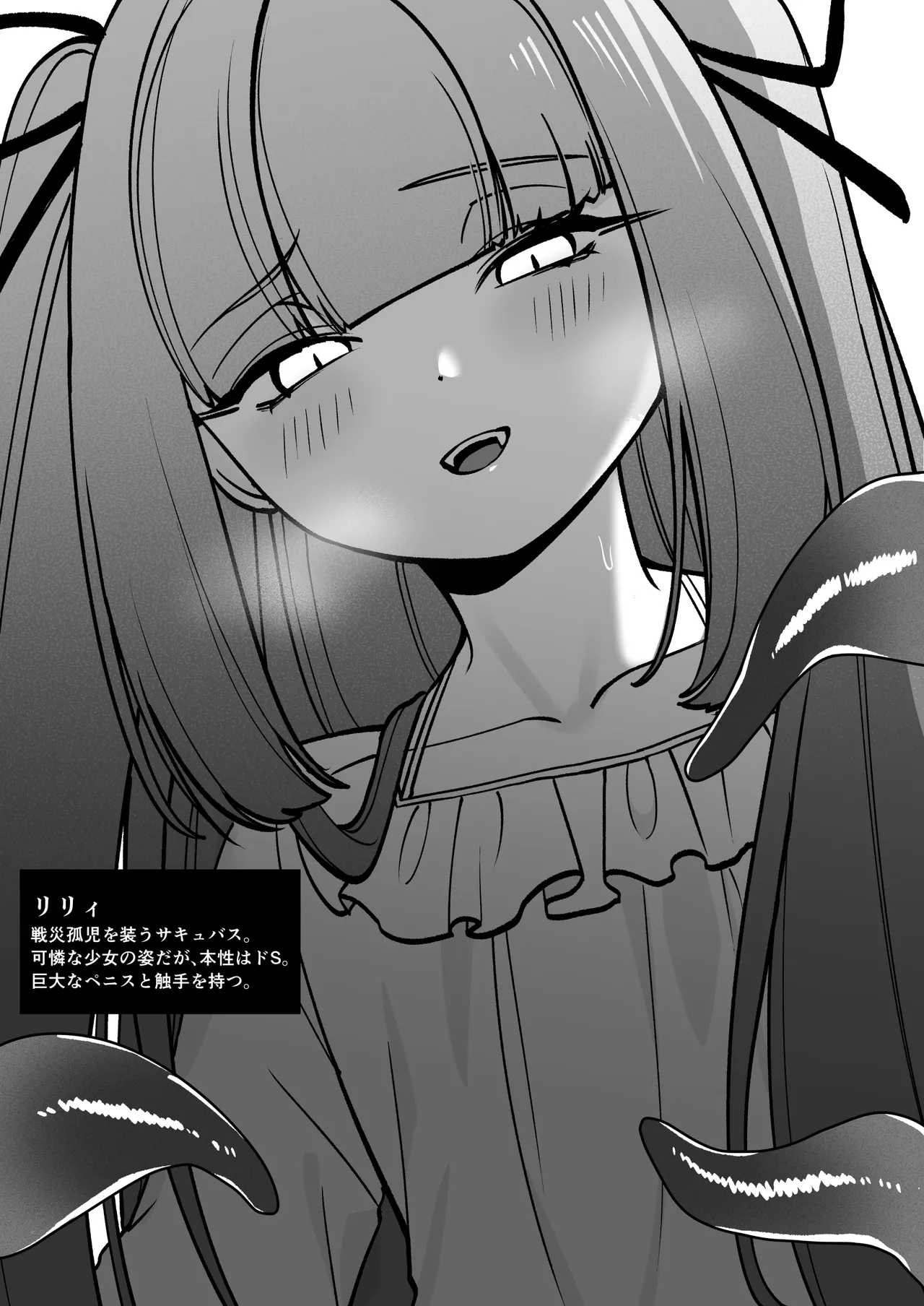 [ねちょすけ (ううらう, チューブくじら)] 女騎士が、メス○キふたサキュバスに勝てるわけないだろ！ Page.40