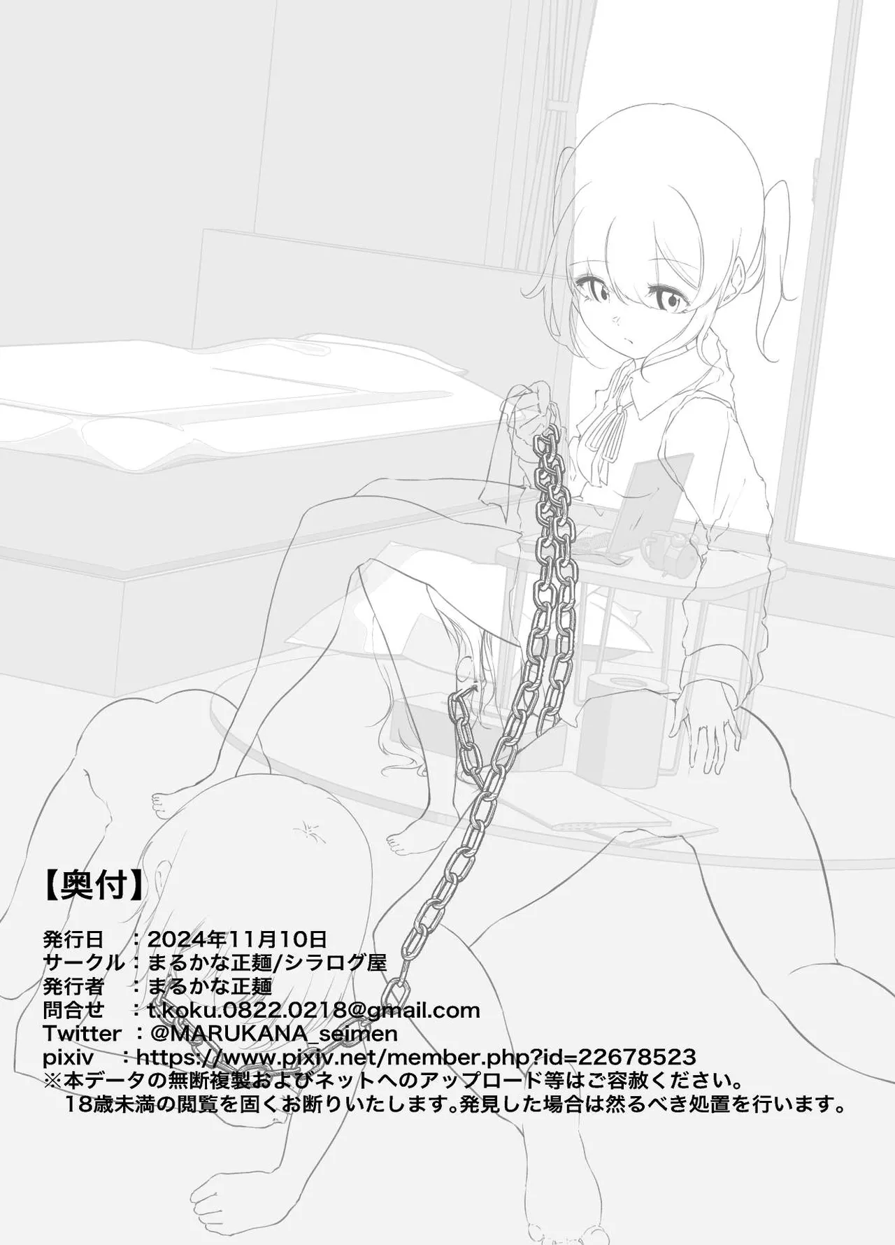 [シラログ屋, シラログ屋2, まるかな正麺 (シラシラ。, あおパコ)] おさなごのヤプー飼育日記2 Page.23