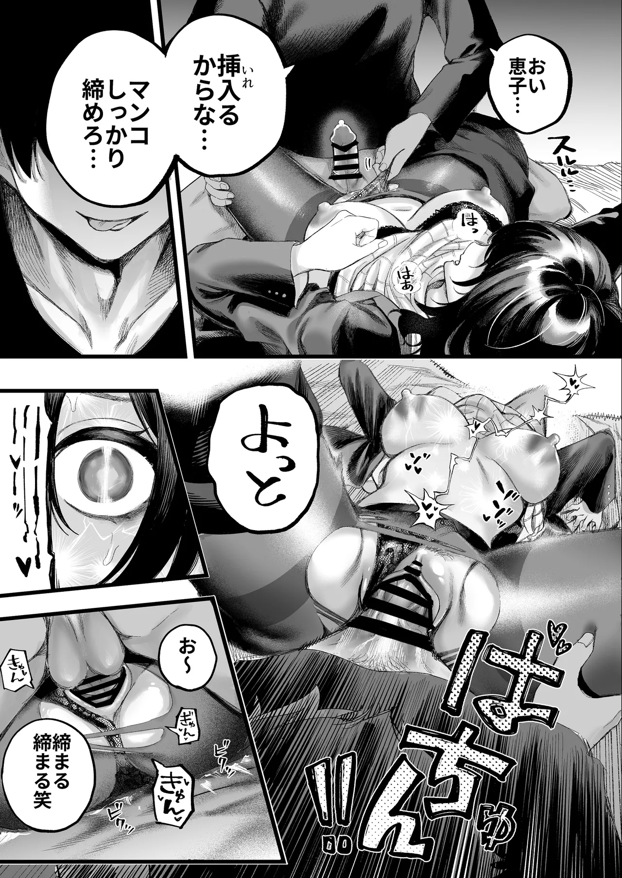 美人弁護士 大美恵子 ちんぽだけが取り柄のカス男とセックスしまくる Page.10