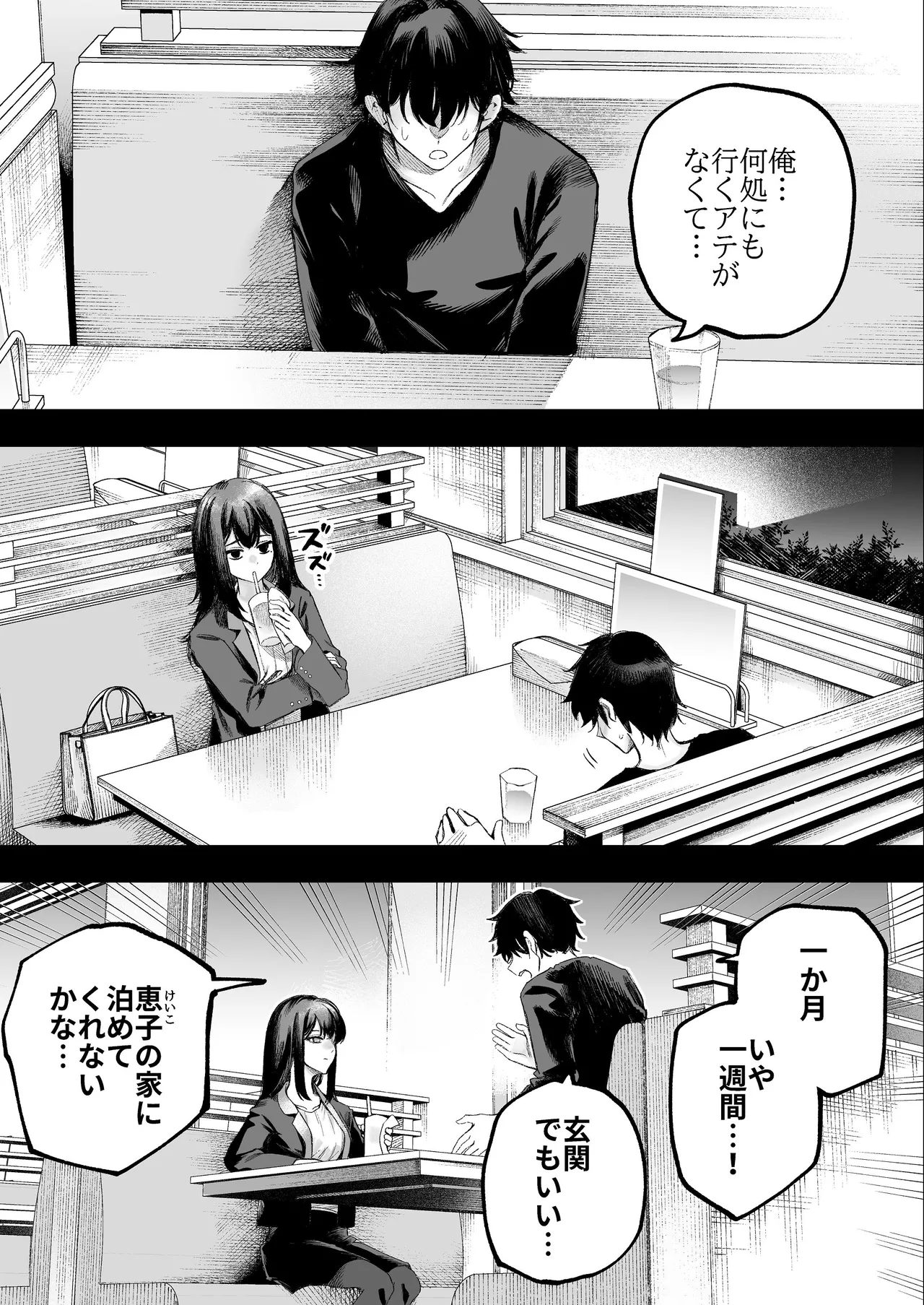 美人弁護士 大美恵子 ちんぽだけが取り柄のカス男とセックスしまくる Page.14