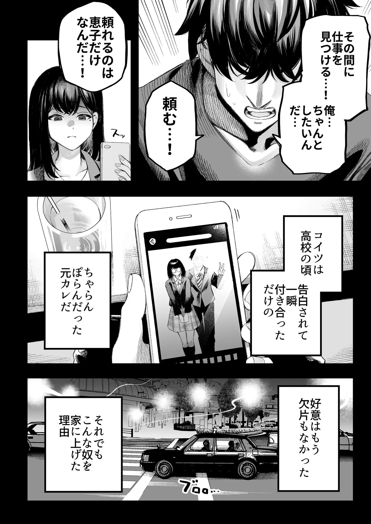 美人弁護士 大美恵子 ちんぽだけが取り柄のカス男とセックスしまくる Page.15