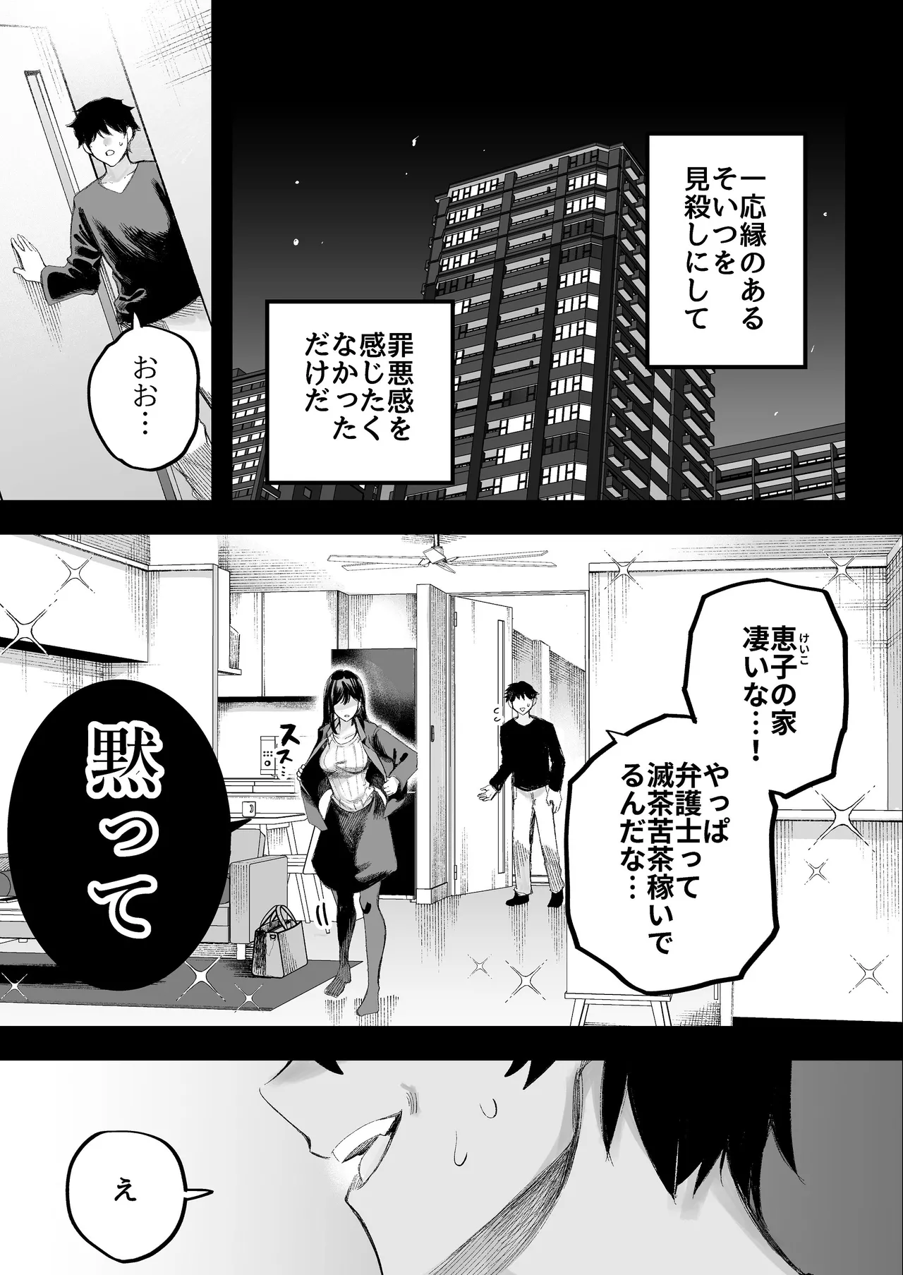 美人弁護士 大美恵子 ちんぽだけが取り柄のカス男とセックスしまくる Page.16