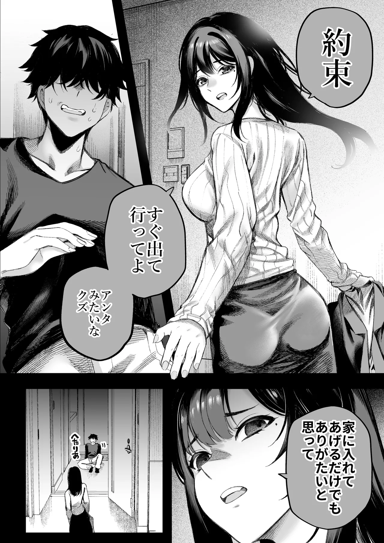 美人弁護士 大美恵子 ちんぽだけが取り柄のカス男とセックスしまくる Page.17