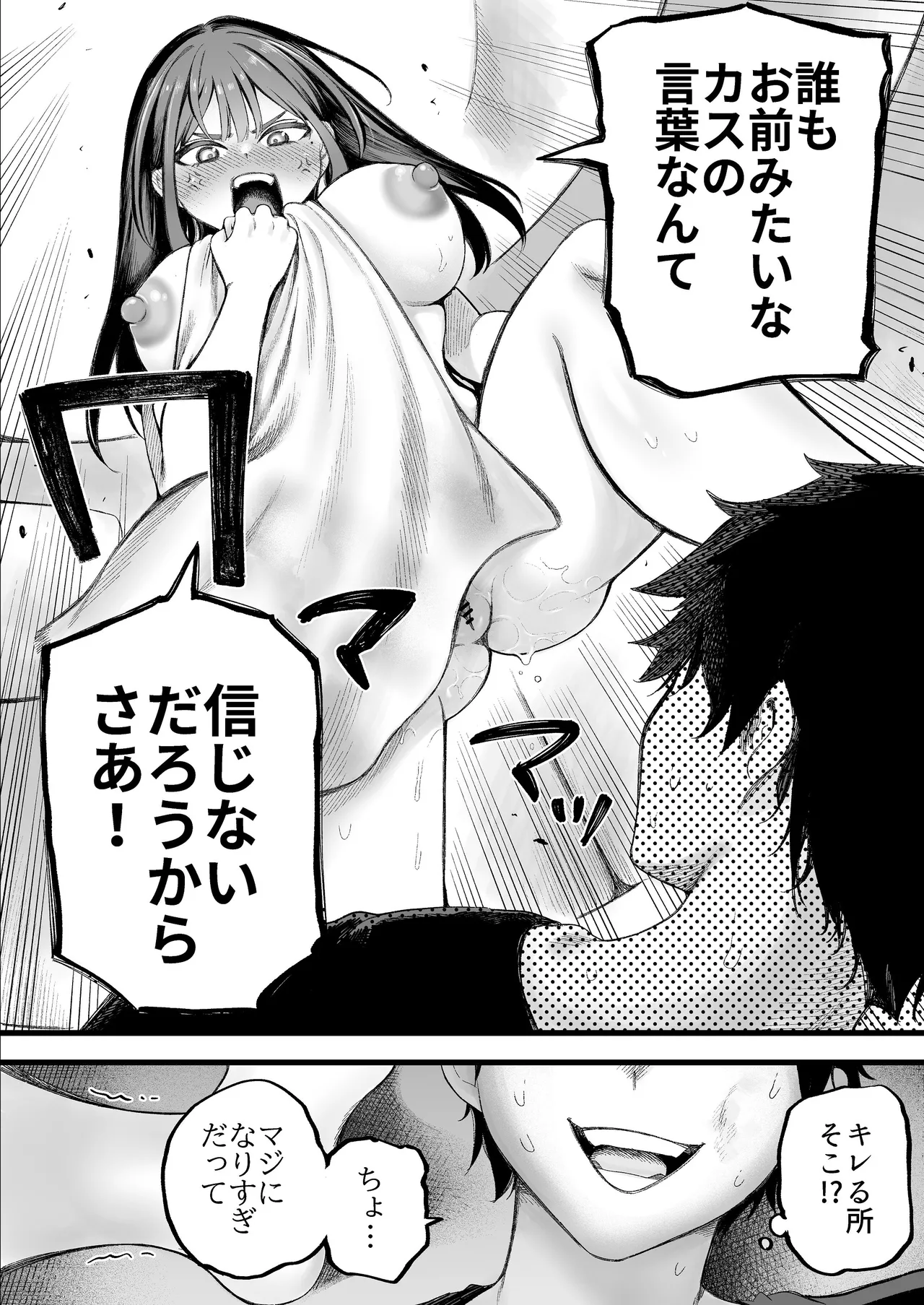 美人弁護士 大美恵子 ちんぽだけが取り柄のカス男とセックスしまくる Page.39