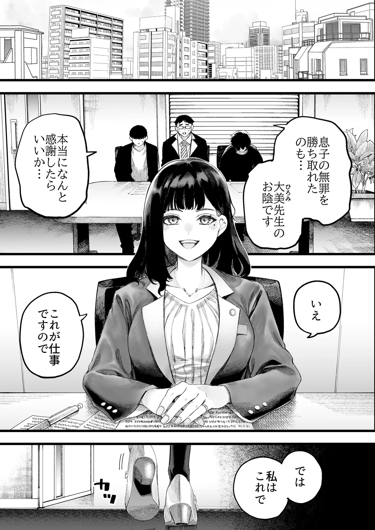 美人弁護士 大美恵子 ちんぽだけが取り柄のカス男とセックスしまくる Page.4